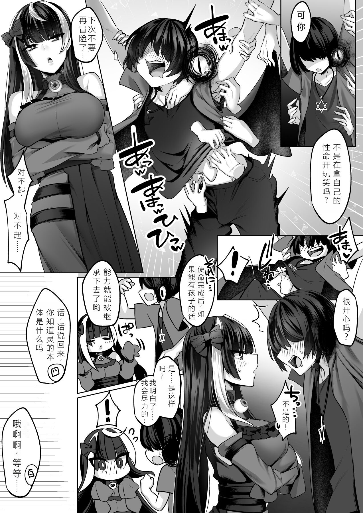 Reinousha no Momote Mako page 7 full