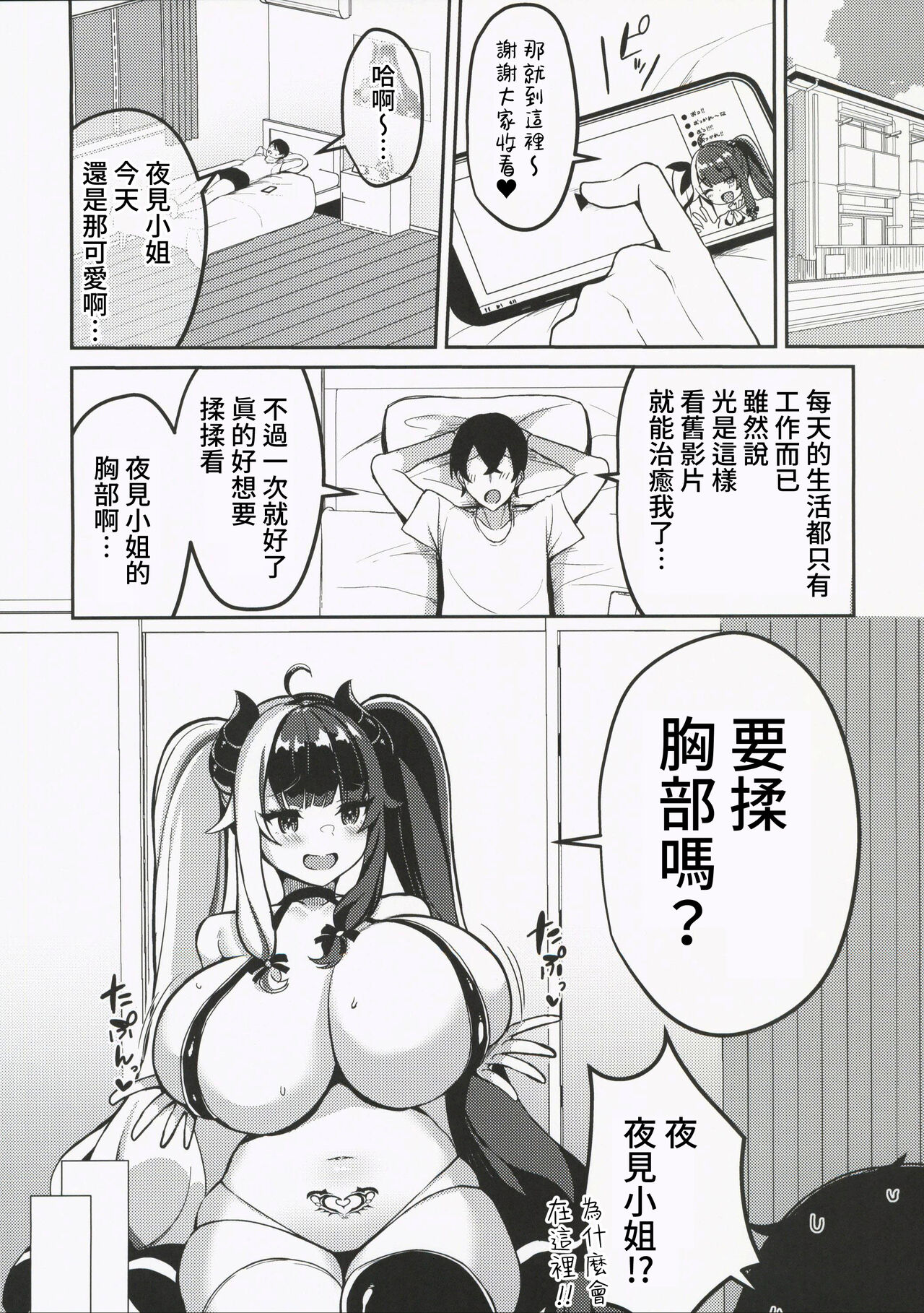 Succubus ni natta no de Ecchi shimasu page 8 full