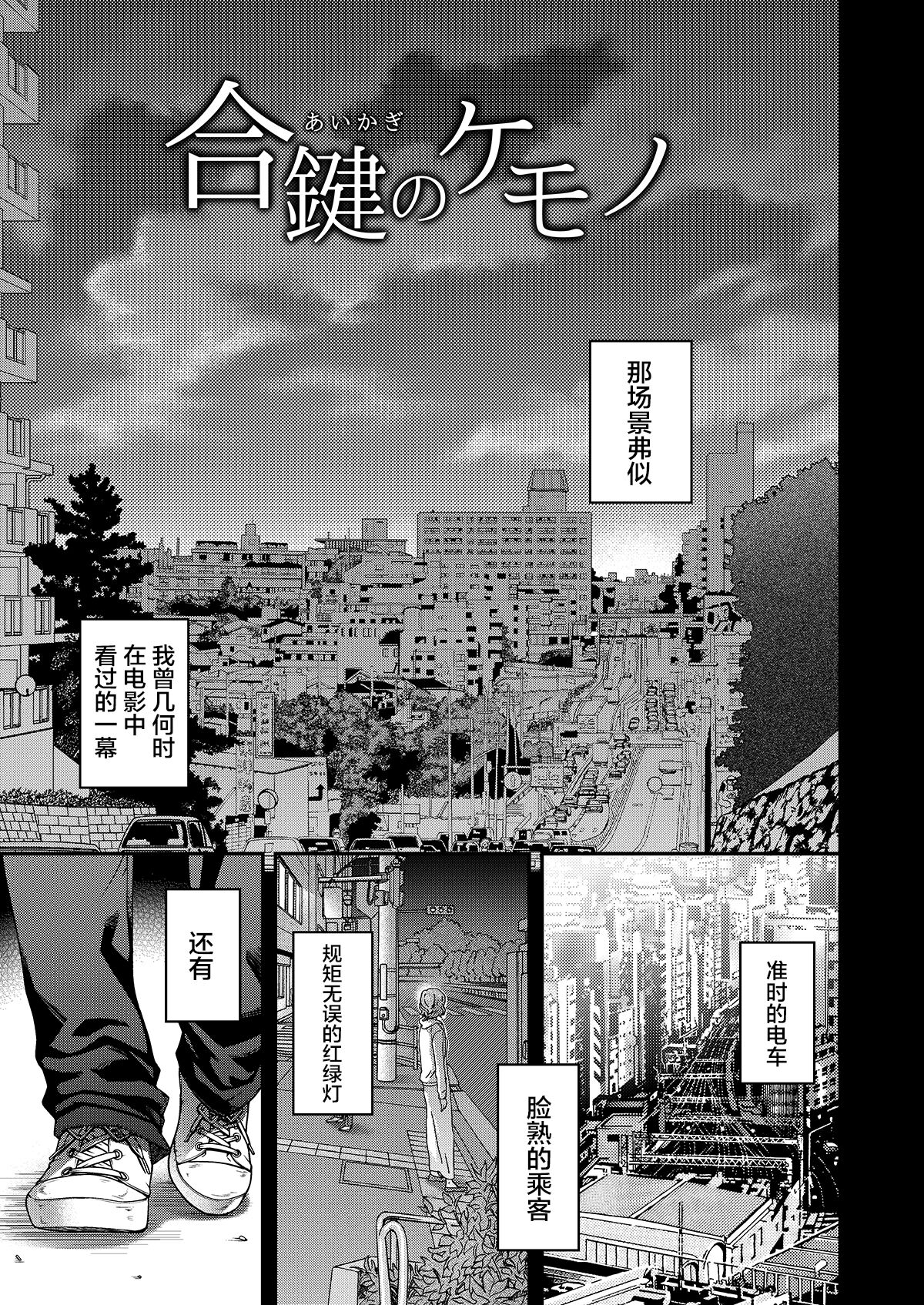 Aikagi no Kemono 1 page 4 full