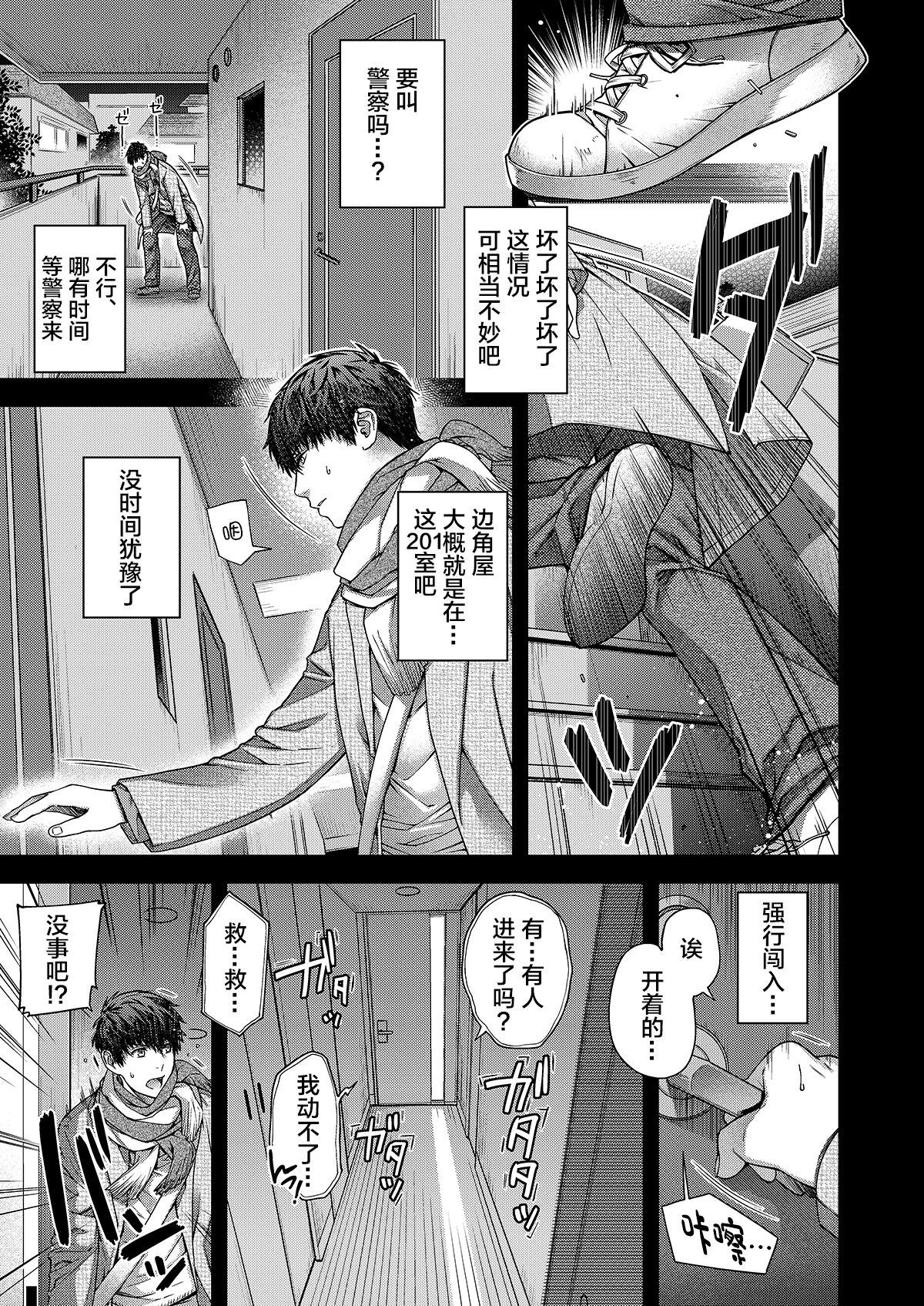 Aikagi no Kemono 1 page 8 full