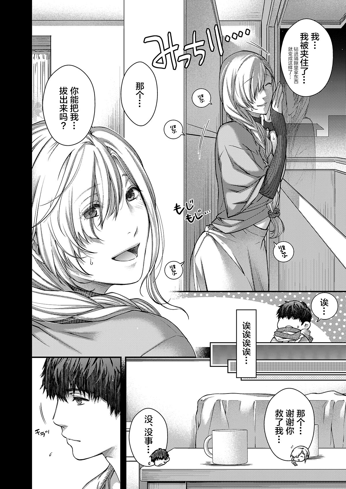 Aikagi no Kemono 1 page 9 full