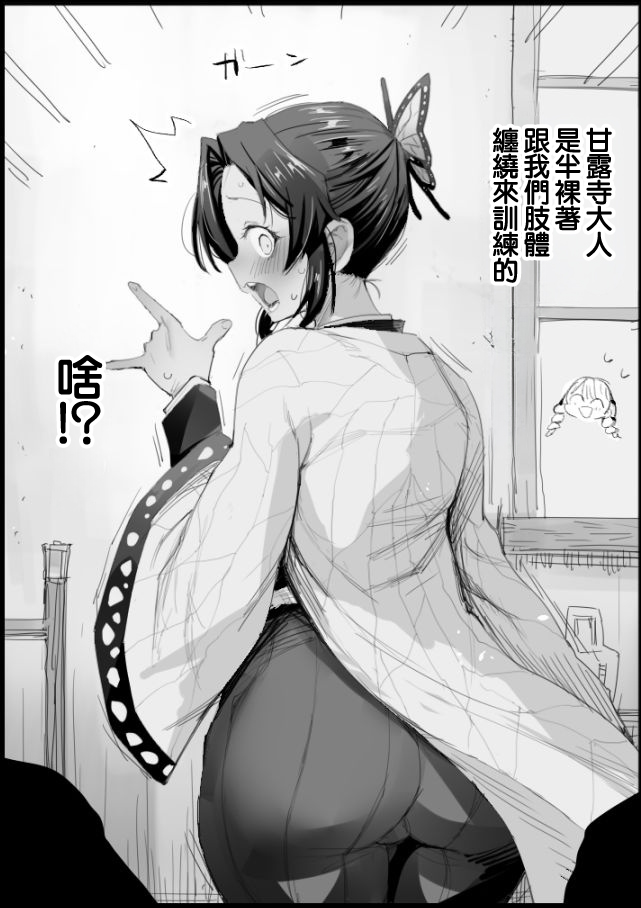 Shinobu-sama no Hashira Geiko page 3 full