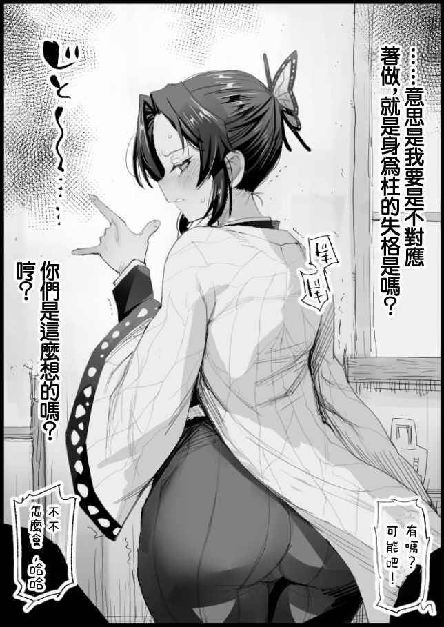 Shinobu-sama no Hashira Geiko page 4 full