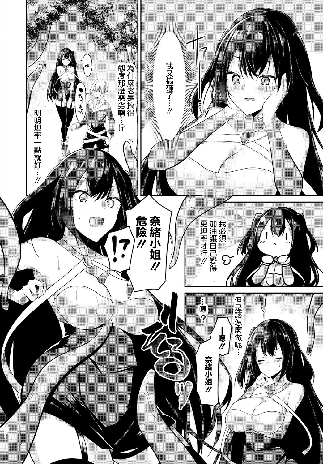 素直になれない page 2 full