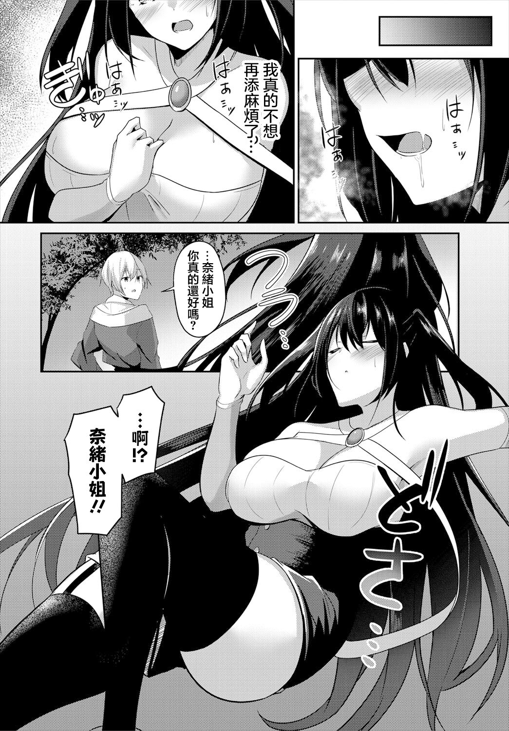 素直になれない page 6 full