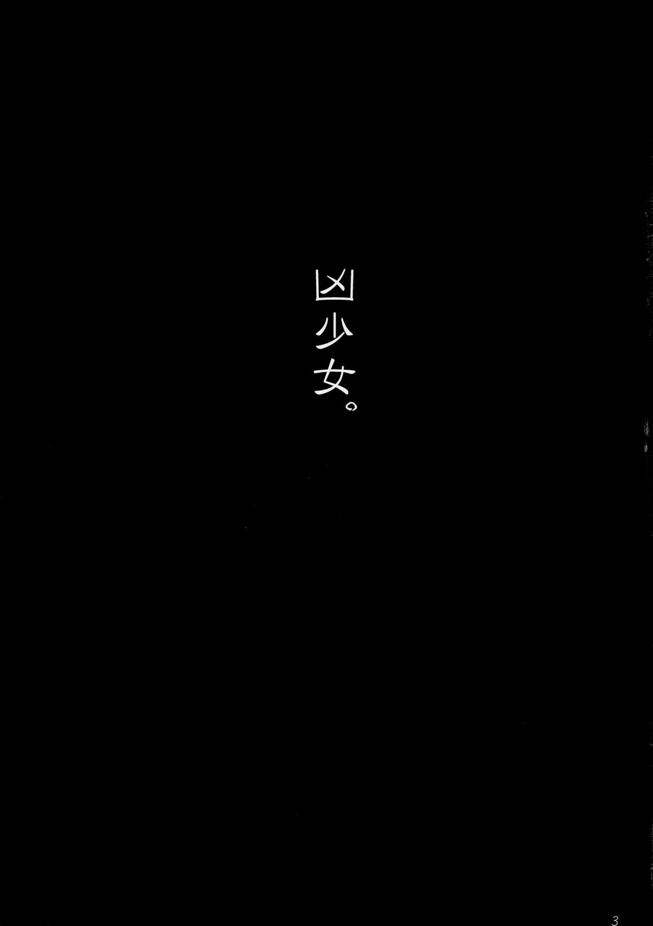 凶少女。 page 2 full
