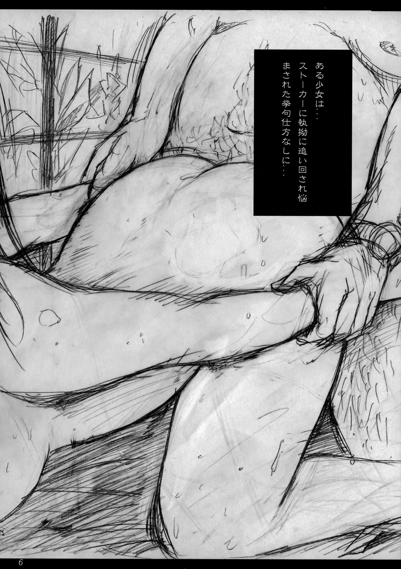凶少女。 page 5 full