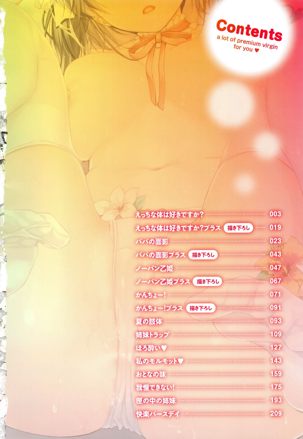 はつもの果実 page 4 full