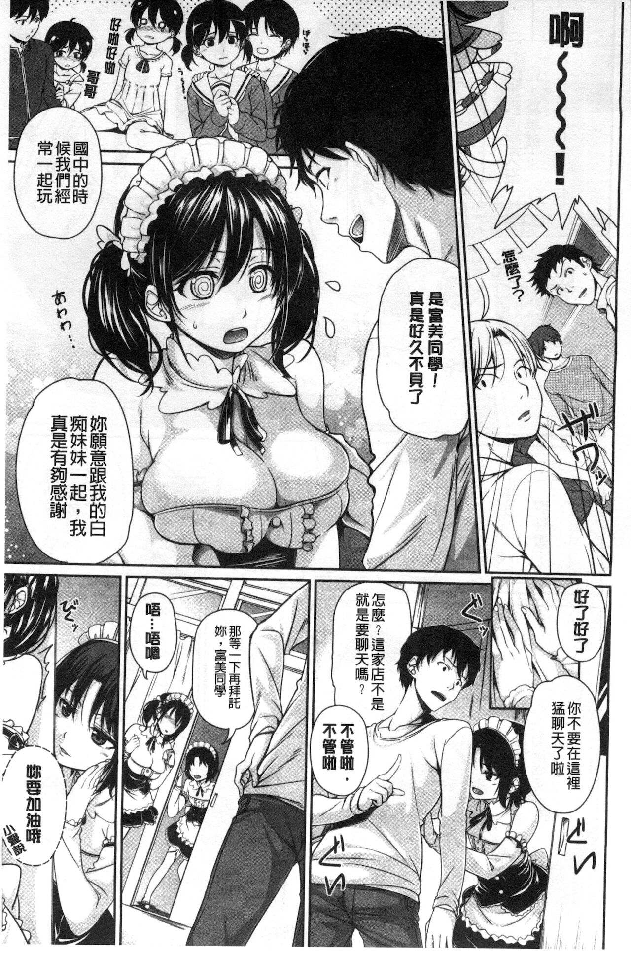 はつもの果実 page 7 full