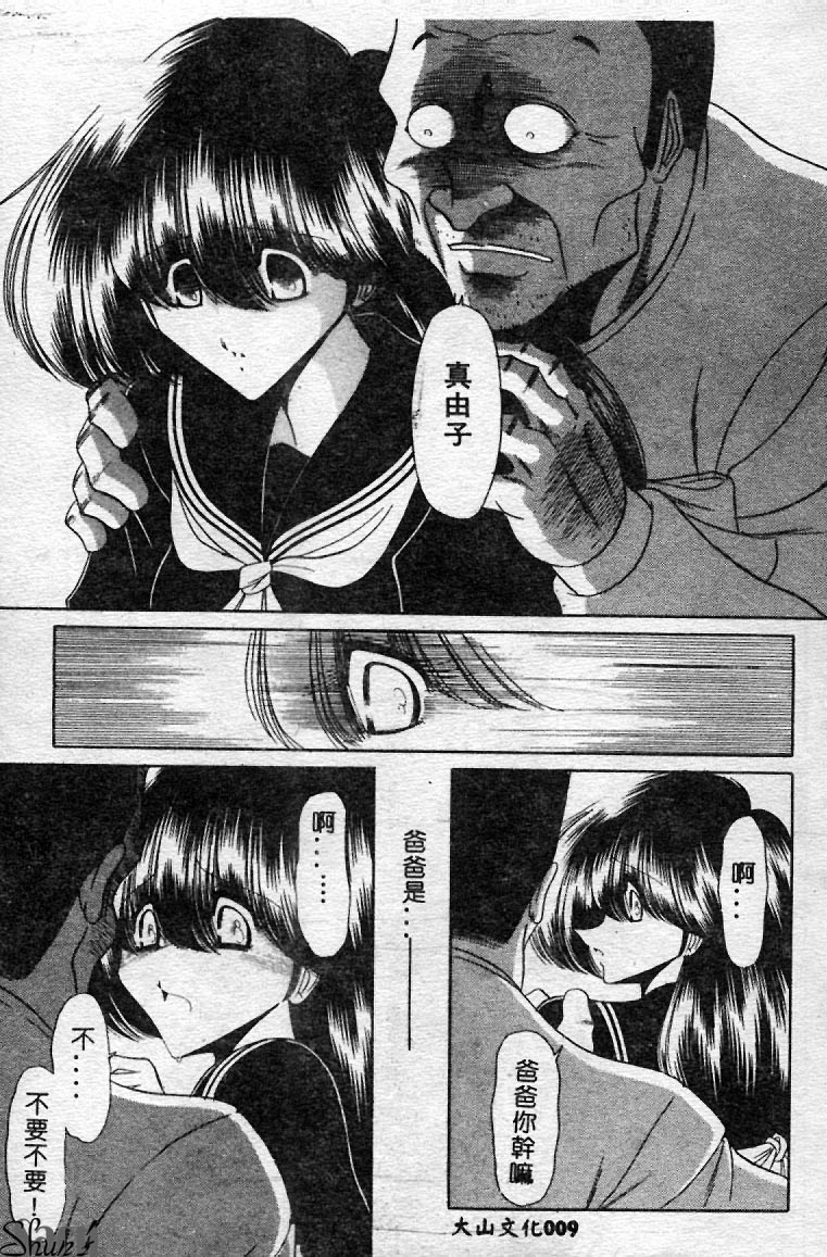 Aware na Shoujo no Hanashi page 10 full