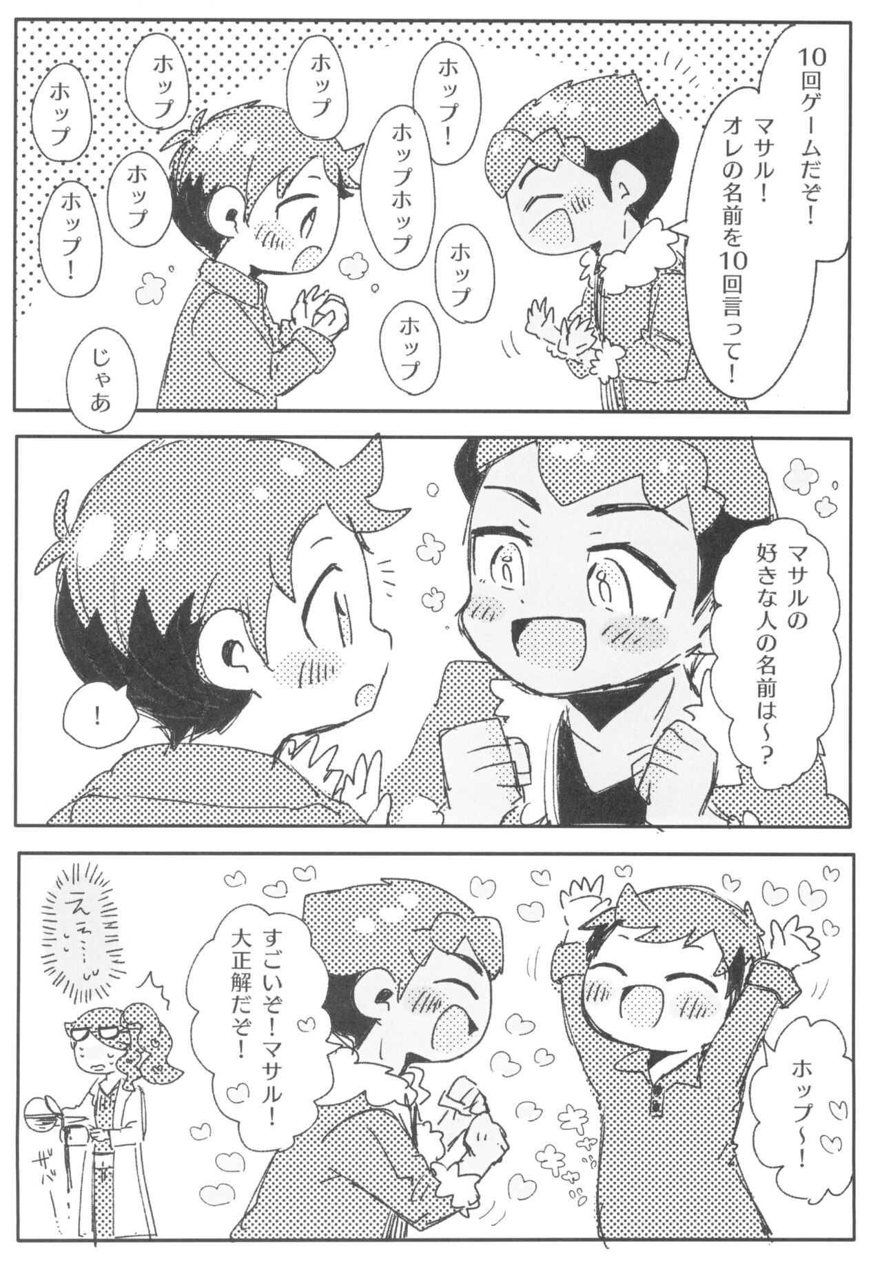 Secret Garden page 10 full