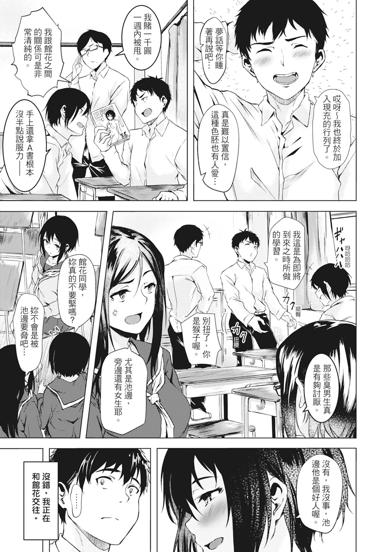 Seishun wa Kimi no Naka - please me, baby | 在妳體內綻放的性春♥ page 7 full