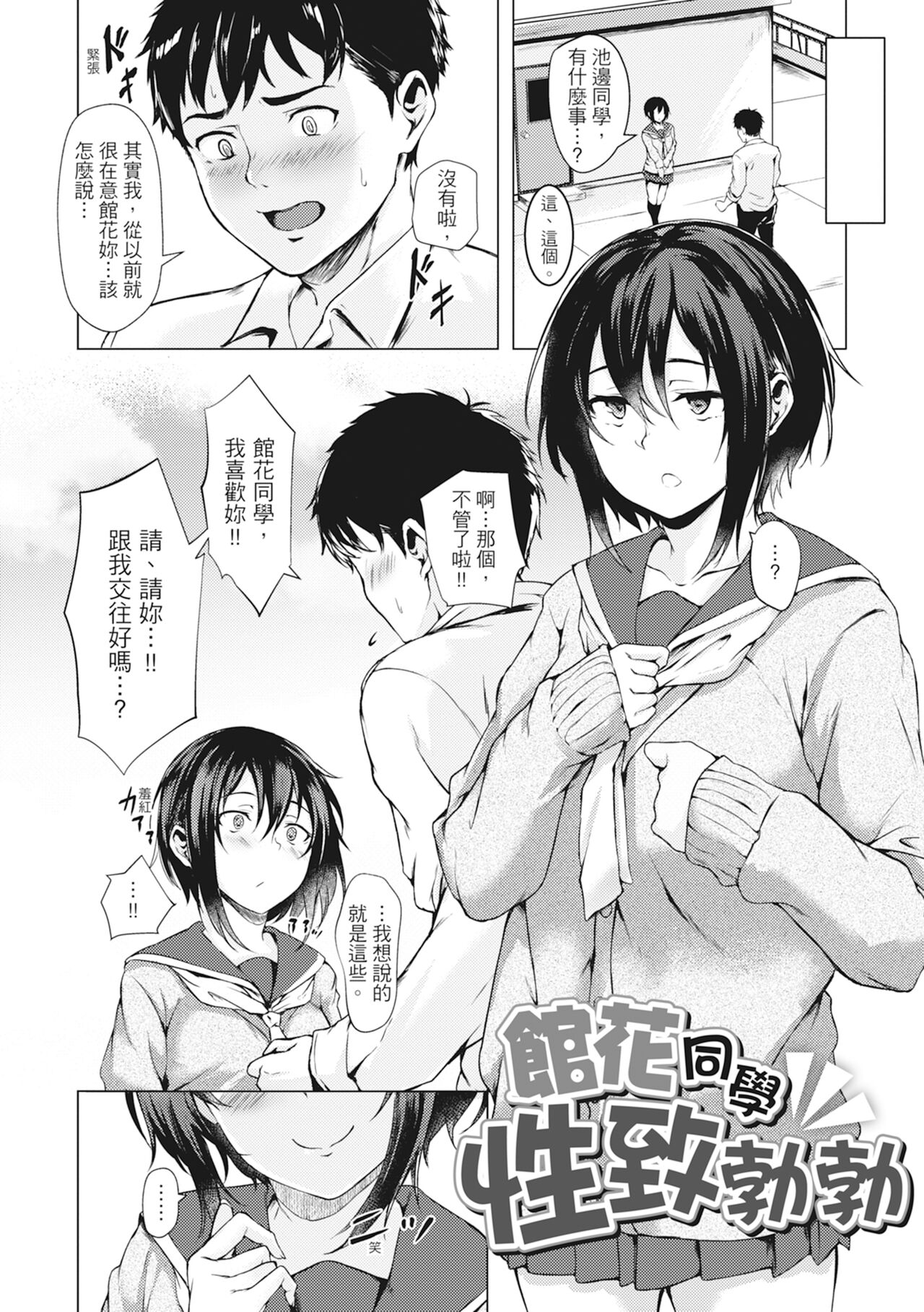 Seishun wa Kimi no Naka - please me, baby | 在妳體內綻放的性春♥ page 8 full