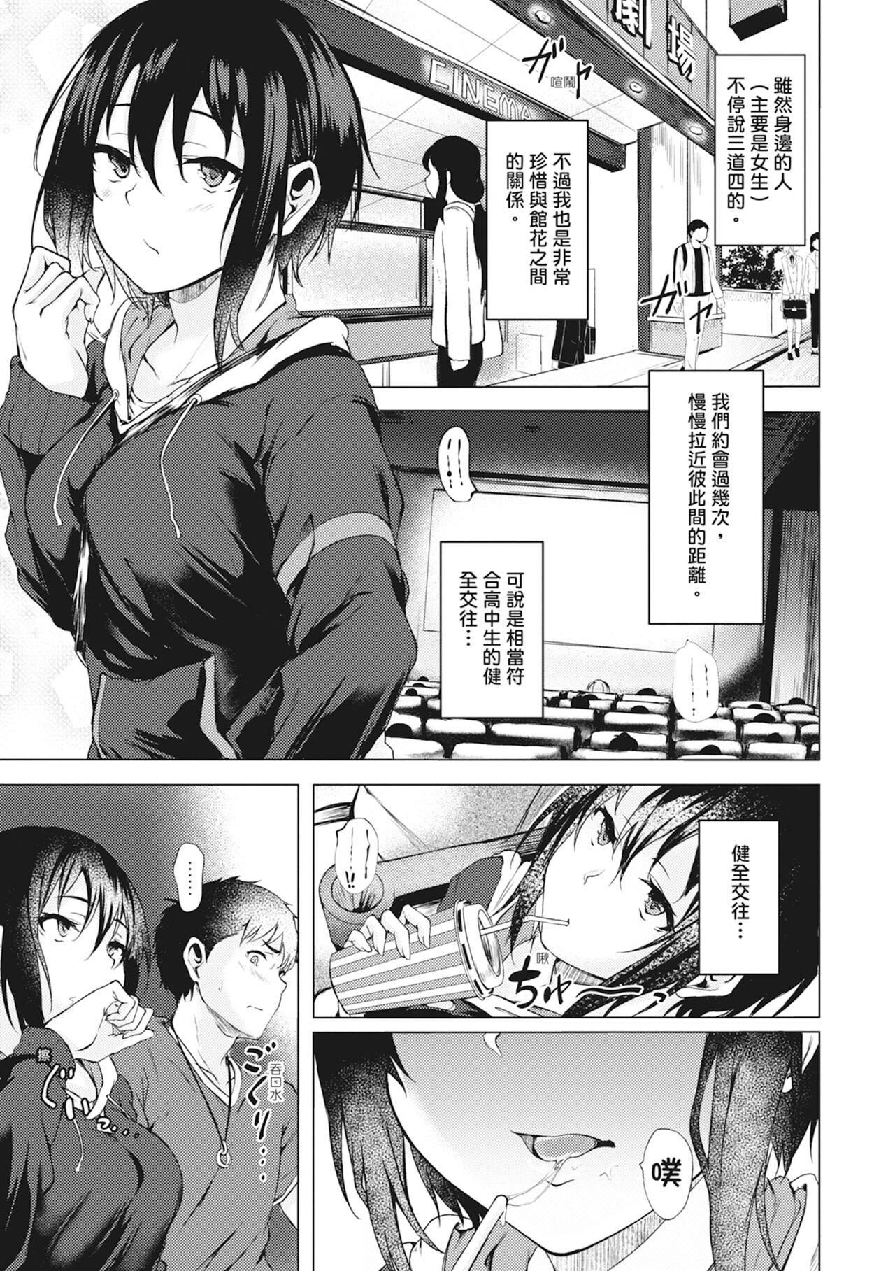 Seishun wa Kimi no Naka - please me, baby | 在妳體內綻放的性春♥ page 9 full