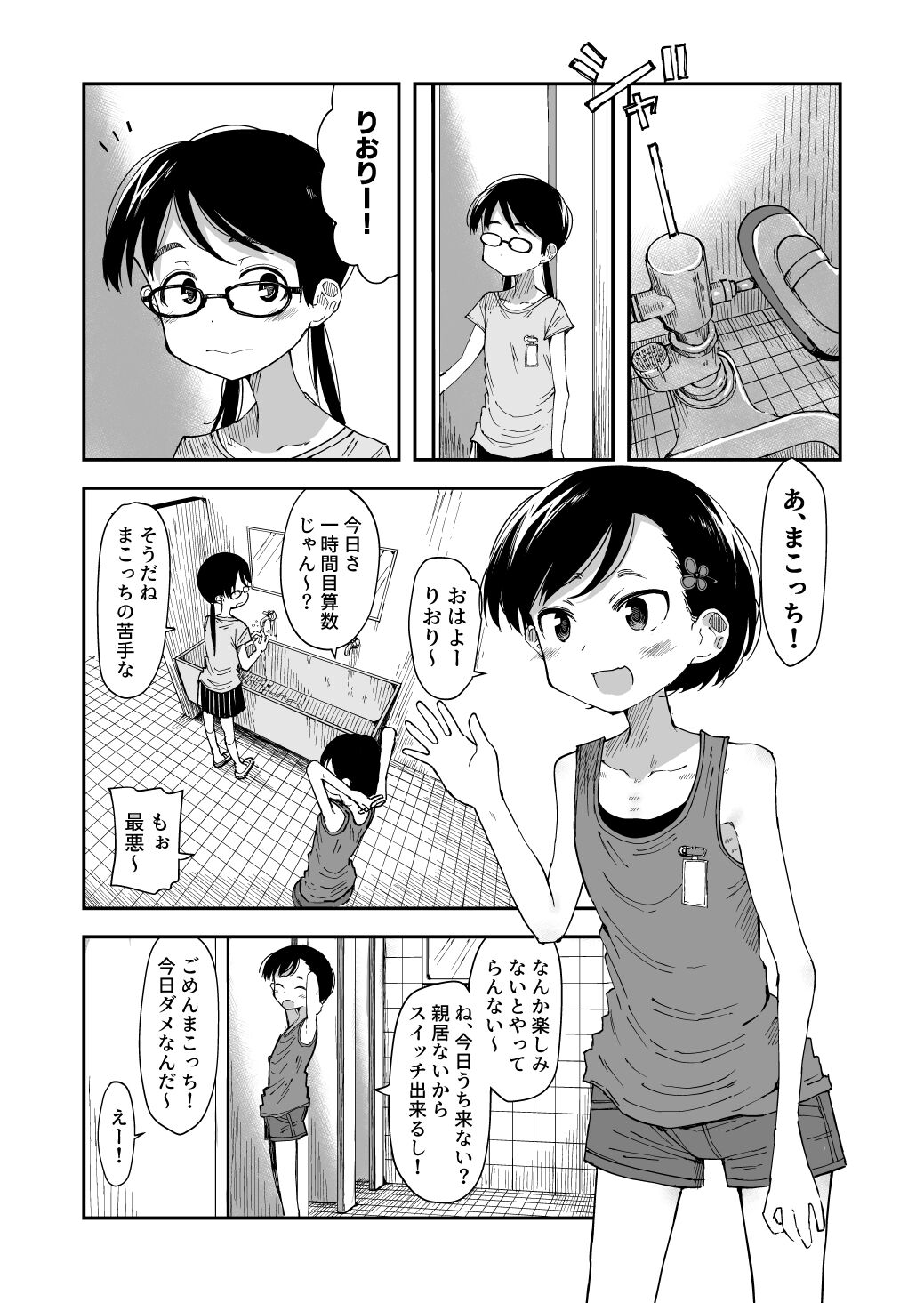 Haisetsubutsu ni Koufun Suru JS page 1 full