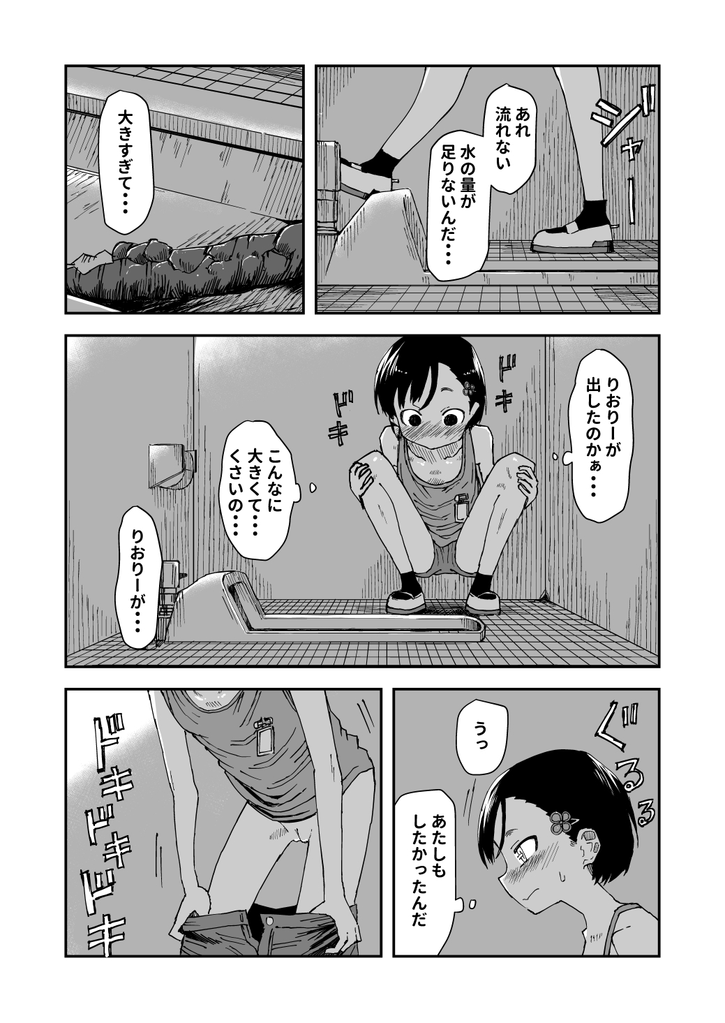 Haisetsubutsu ni Koufun Suru JS page 3 full