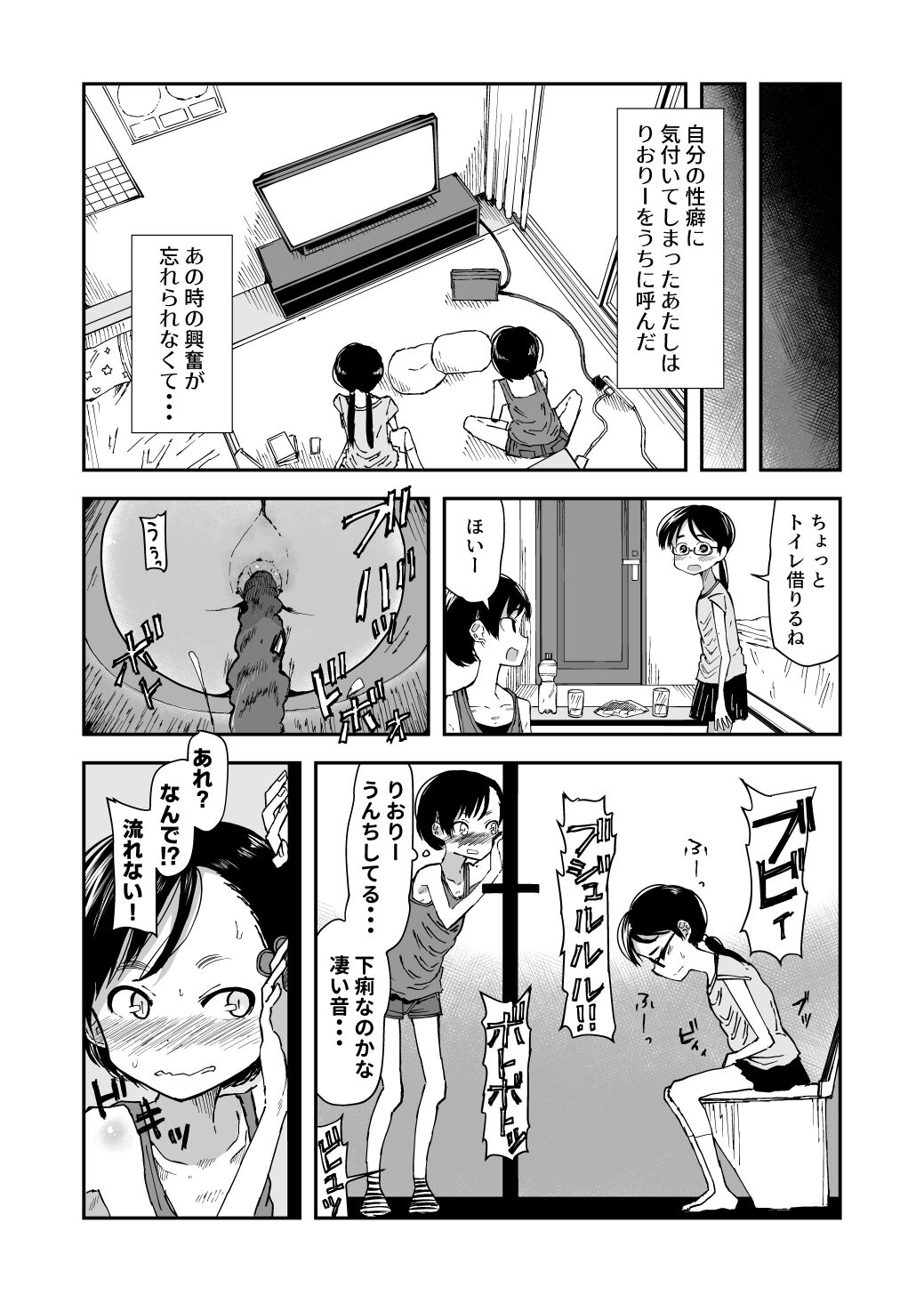 Haisetsubutsu ni Koufun Suru JS page 5 full