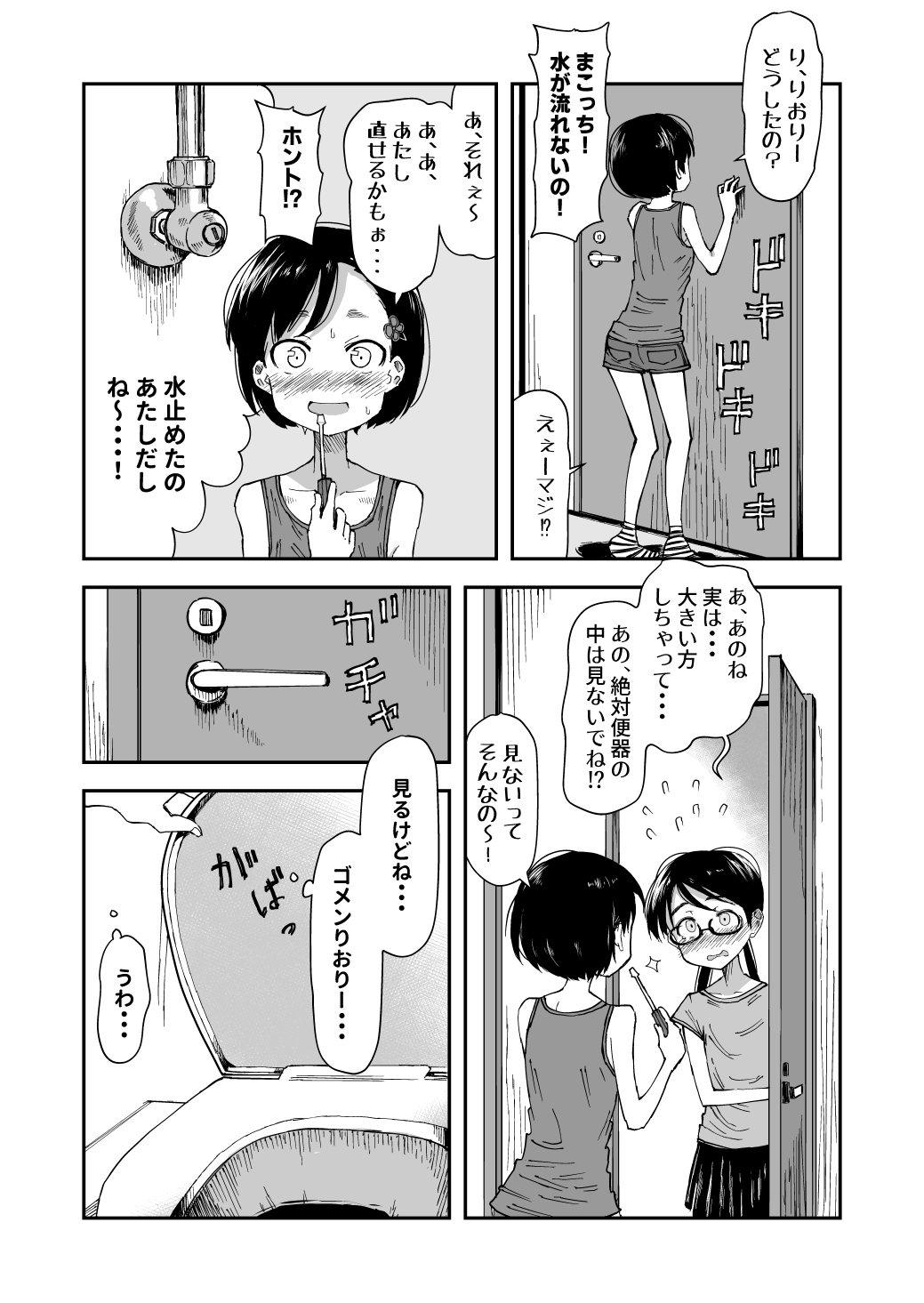Haisetsubutsu ni Koufun Suru JS page 6 full