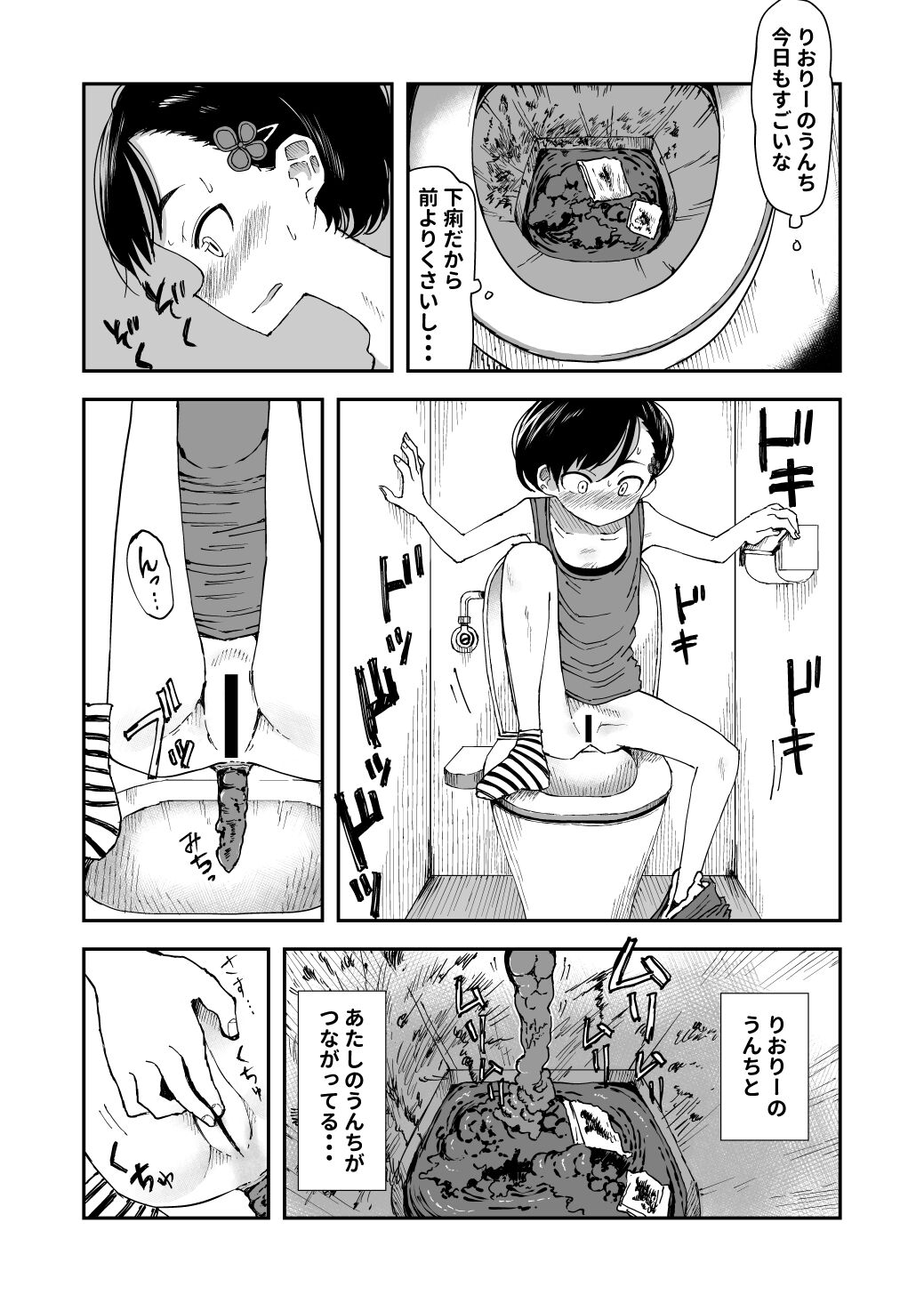 Haisetsubutsu ni Koufun Suru JS page 7 full