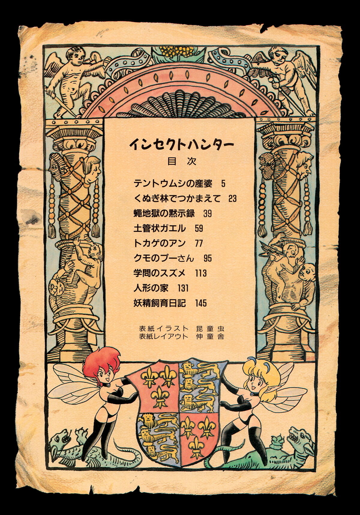 Insect Hunter page 5 full