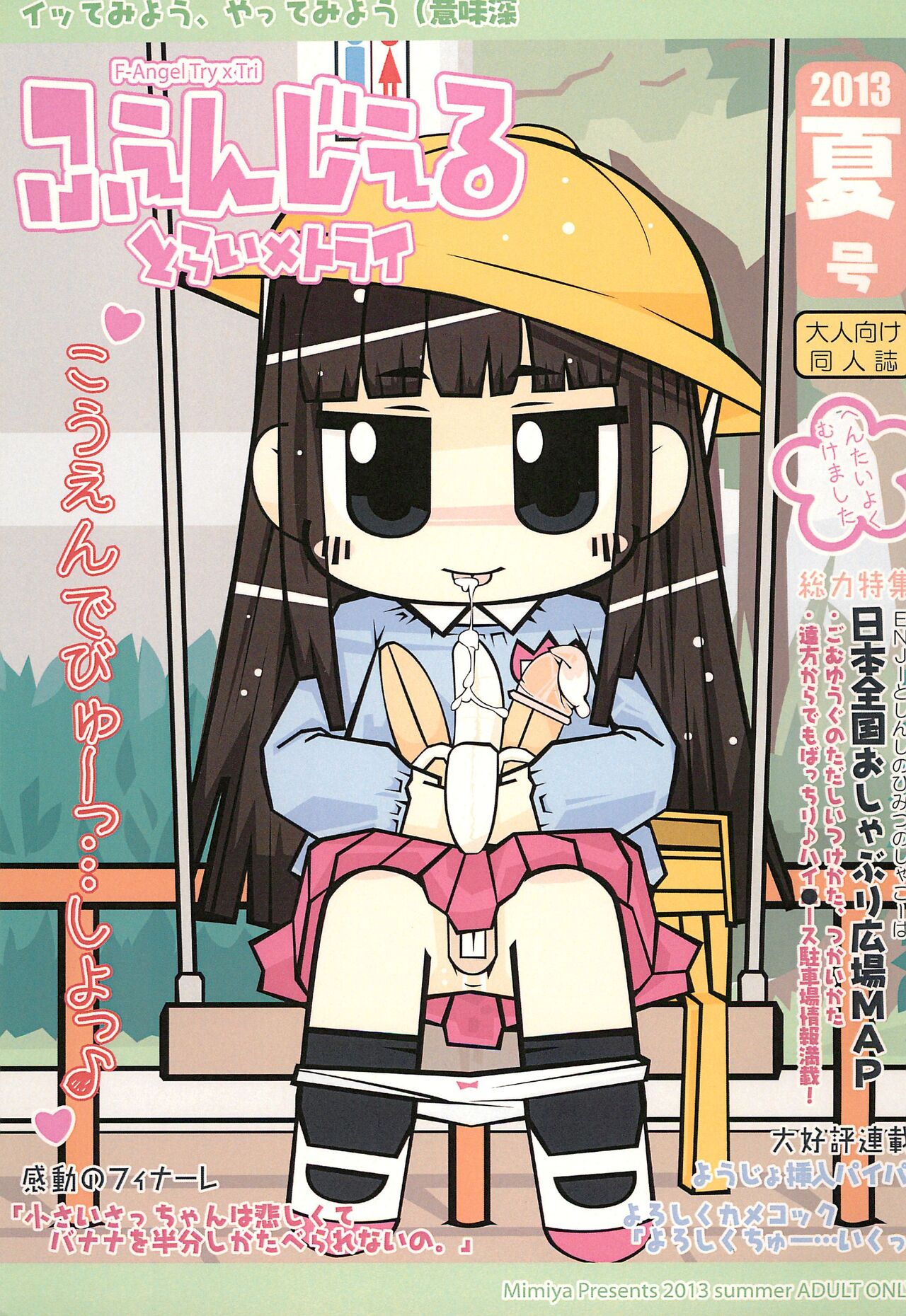 F-angel Try x Tri page 1 full