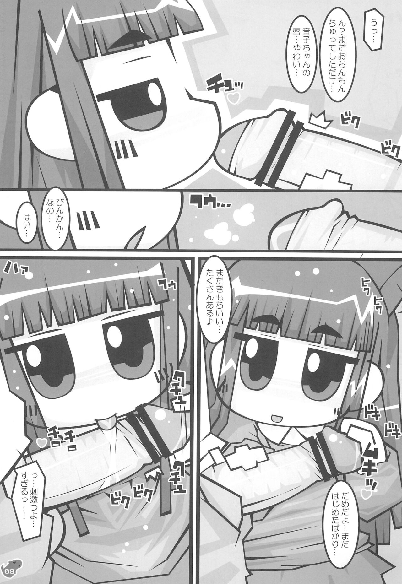 F-angel Try x Tri page 9 full