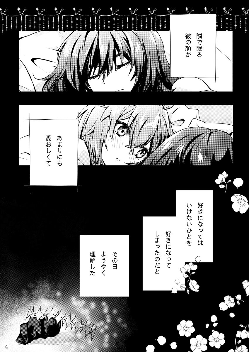 shinkan `ai no rakuin' sanpuru page 4 full