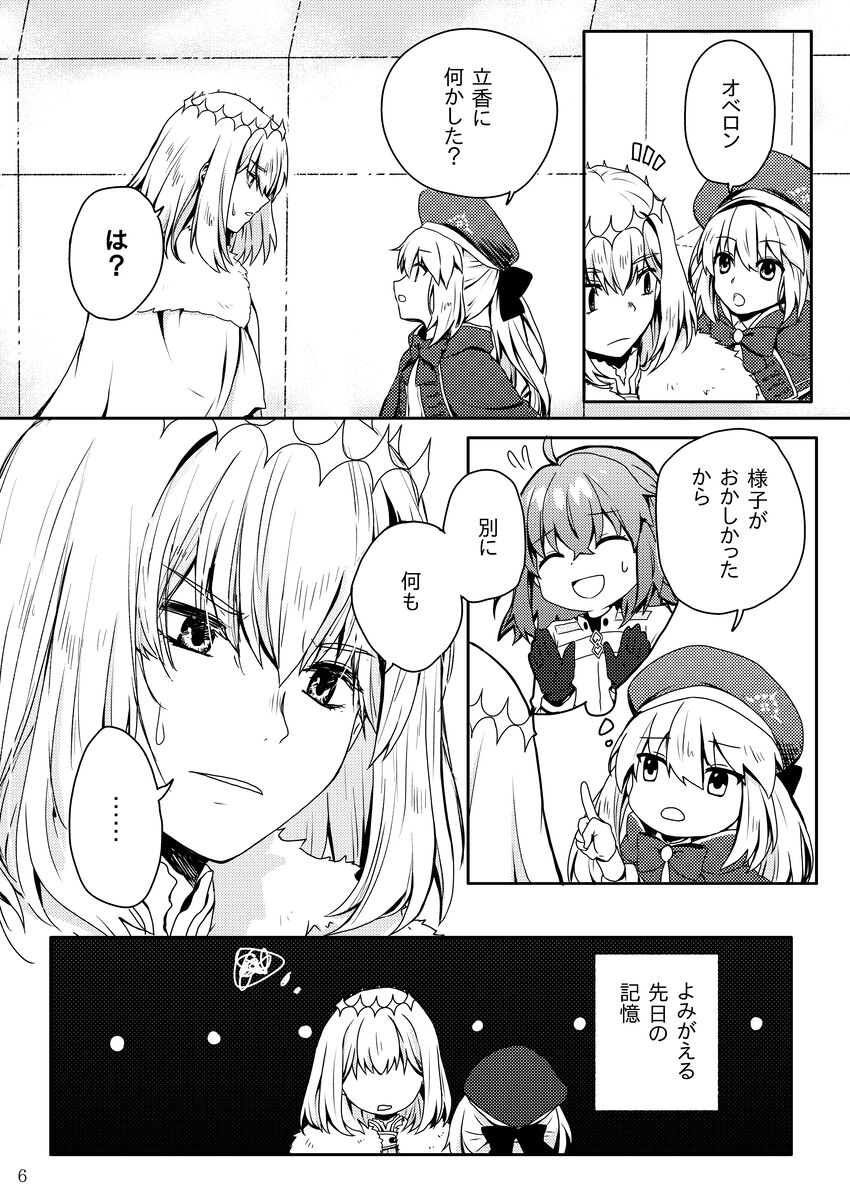 shinkan `ai no rakuin' sanpuru page 6 full
