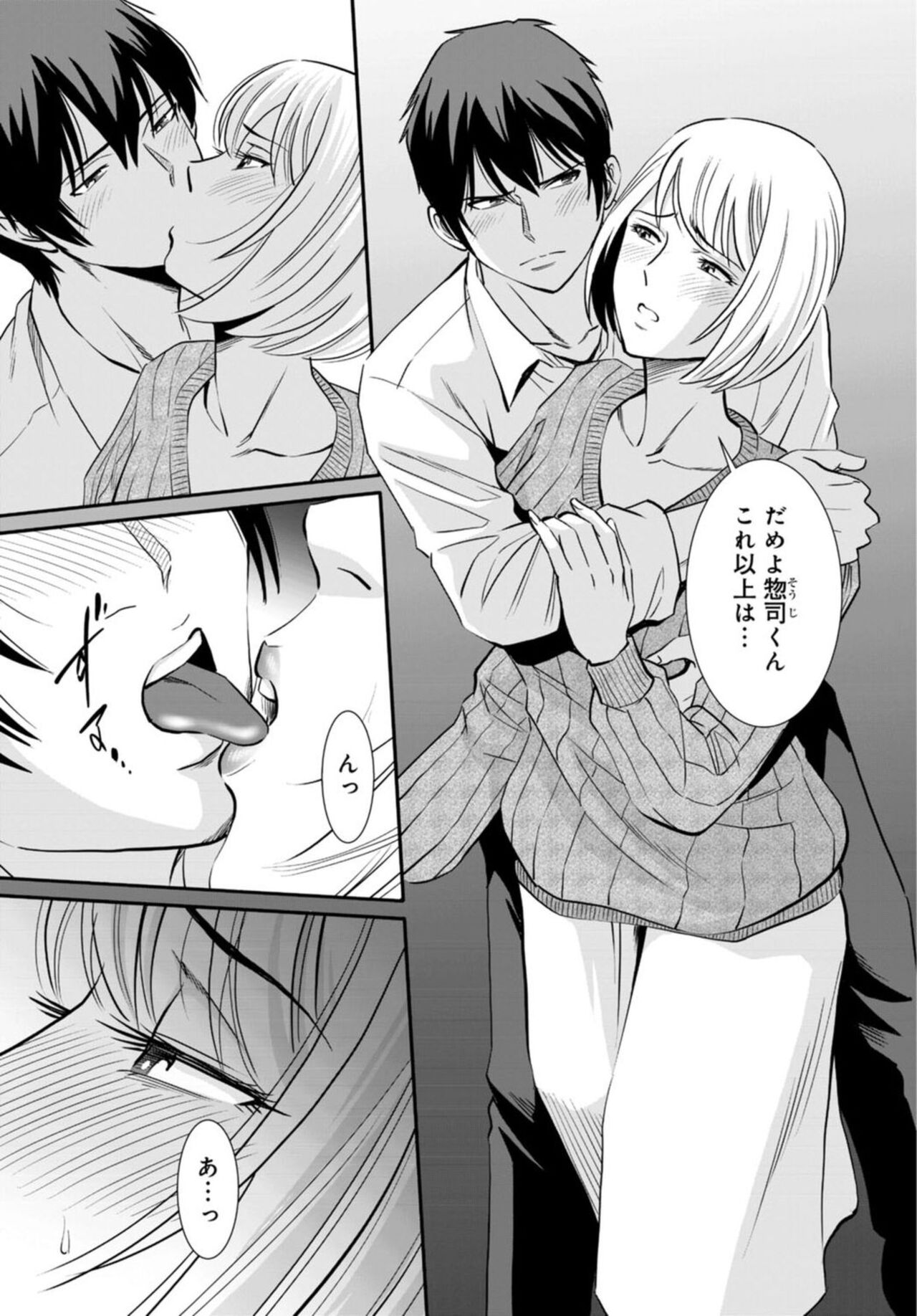 Hitozuma ga Mesu ni Naru hi 1 page 3 full