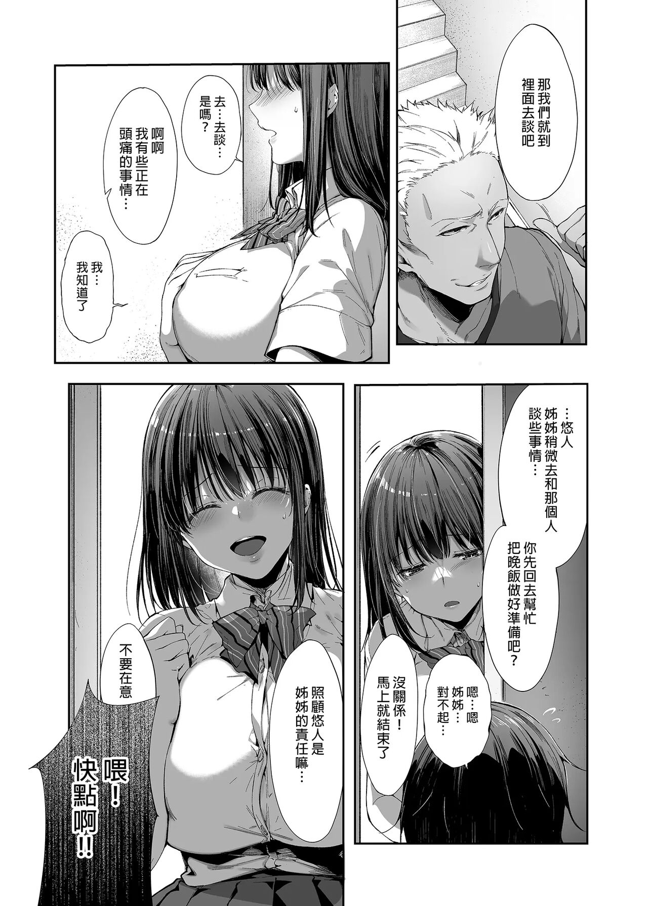 弟の身代わりになった姉 page 10 full
