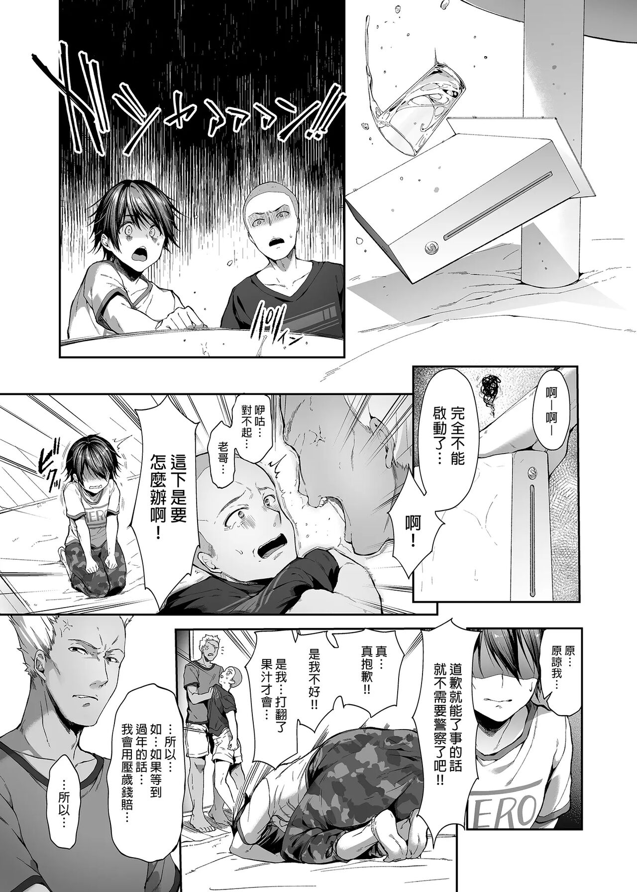 弟の身代わりになった姉 page 5 full