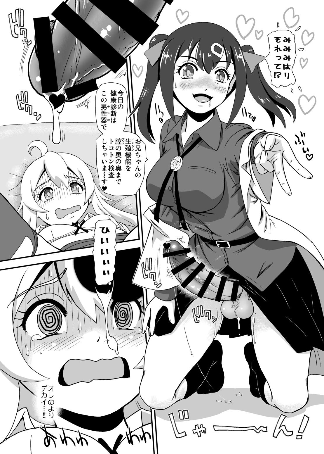 Onii-chan wa Owata w page 6 full
