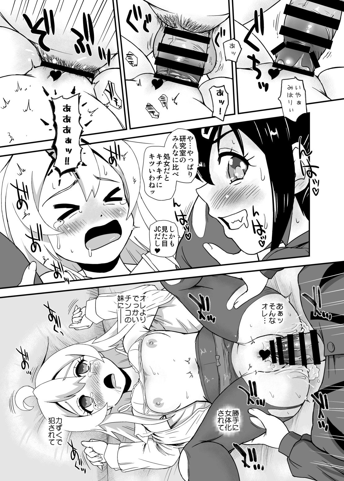 Onii-chan wa Owata w page 8 full