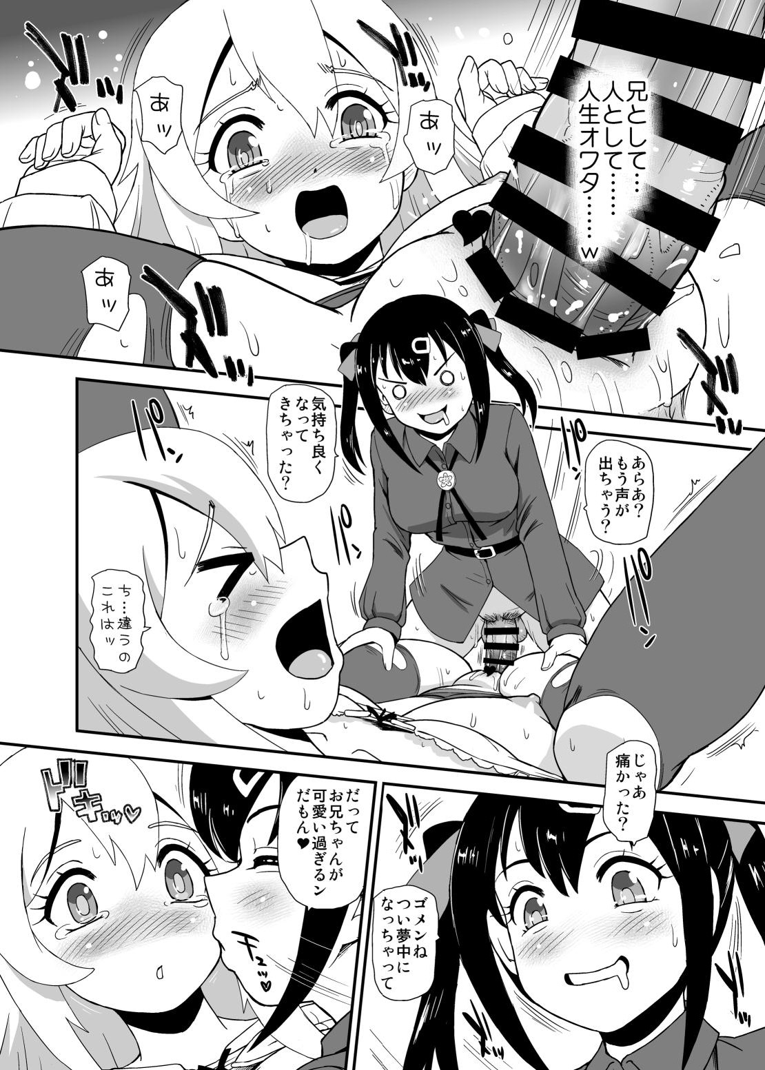 Onii-chan wa Owata w page 9 full
