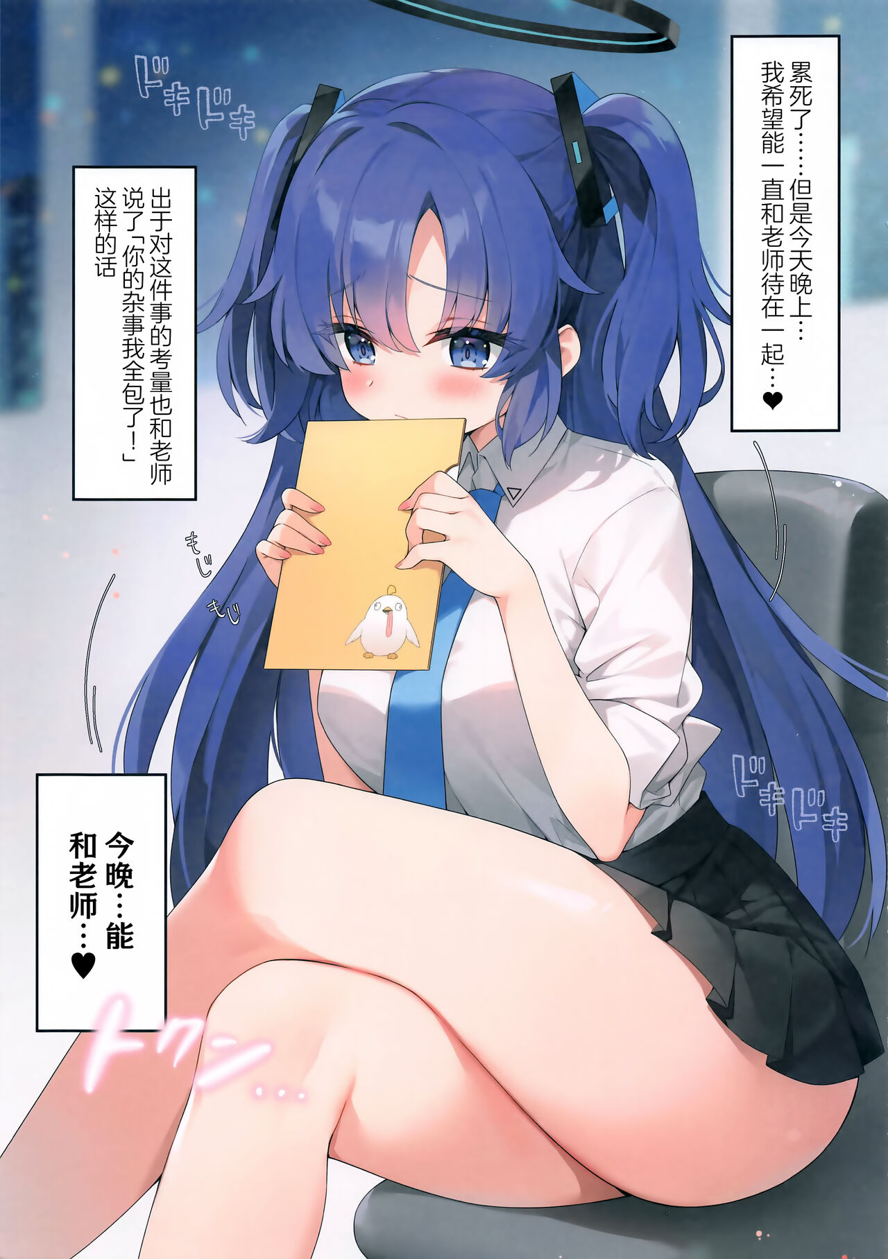 Sensei! Yuuka ni Kojin Shidou Shite Kudasai - would you teach me a special lesson | 老师! 拜托你对优香进行个人指导吧♥ page 5 full