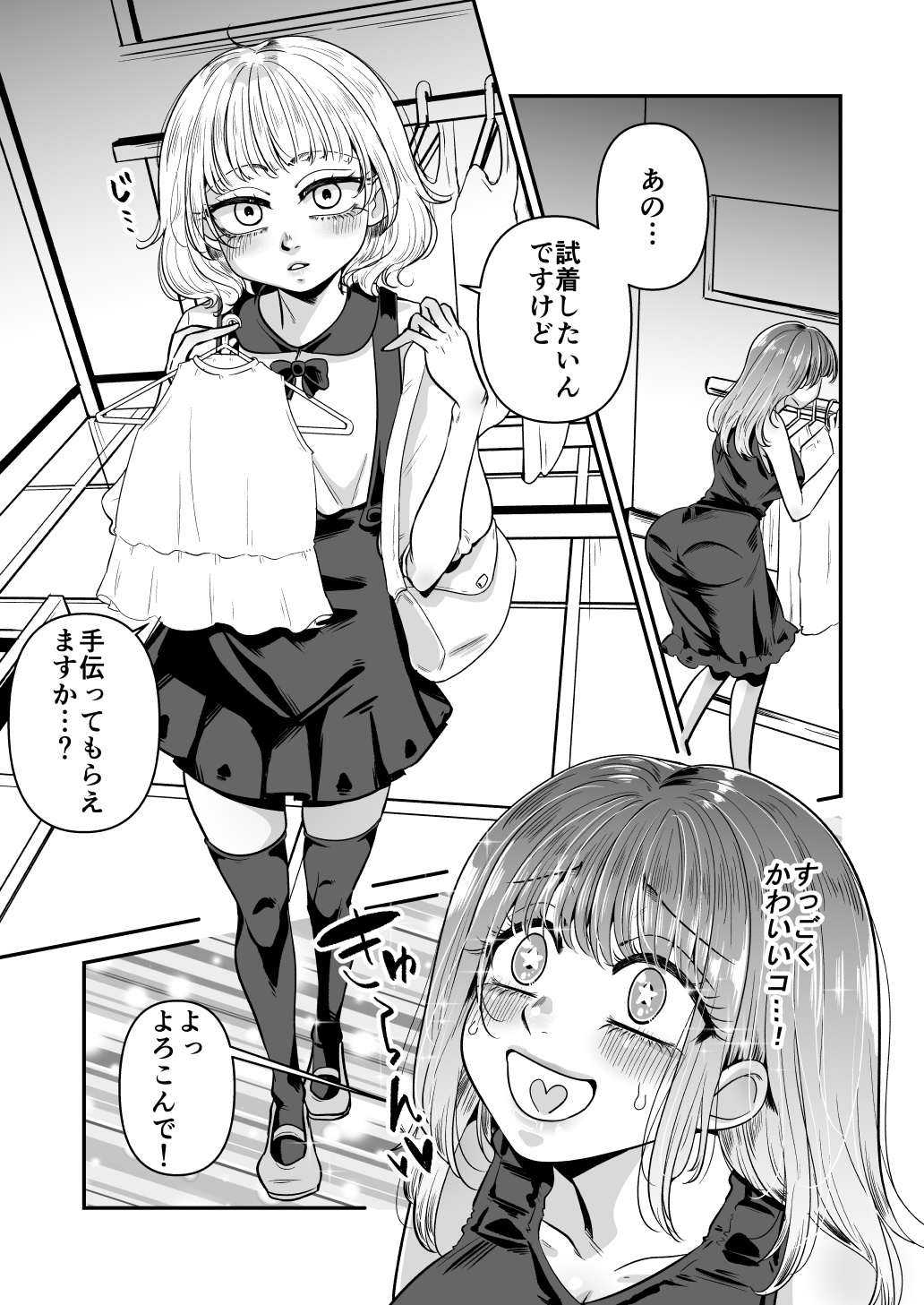 Kawaii bokunara yurusareru page 9 full