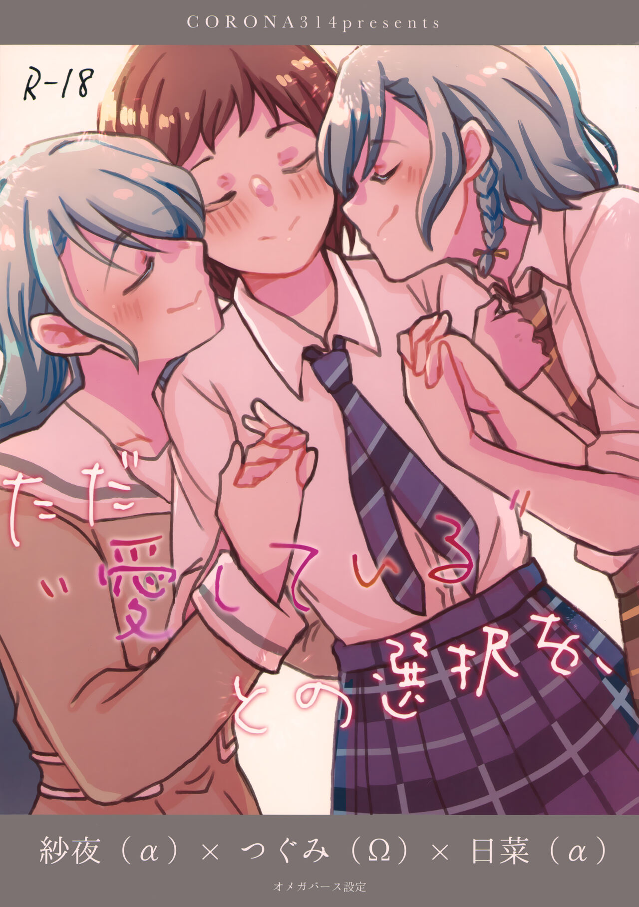 Tada Aishiteiru to no Sentaku o, page 1 full