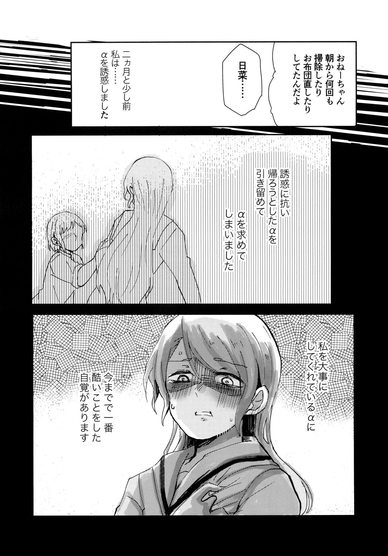 Tada Aishiteiru to no Sentaku o, page 10 full