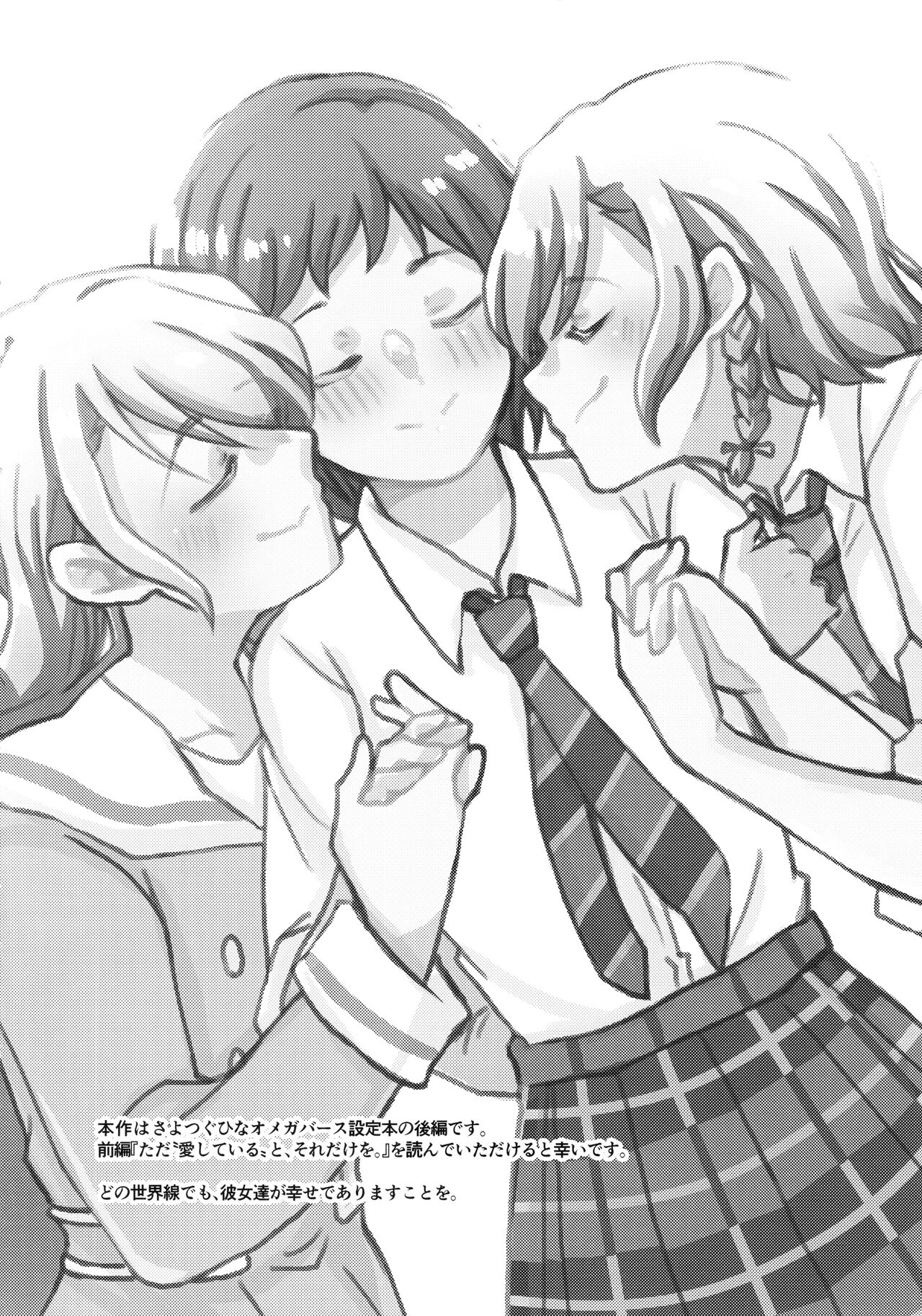 Tada Aishiteiru to no Sentaku o, page 3 full