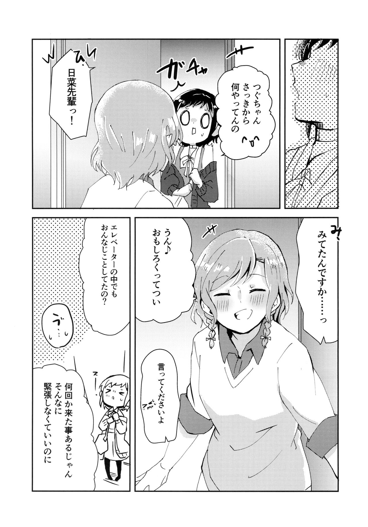 Tada Aishiteiru to no Sentaku o, page 5 full