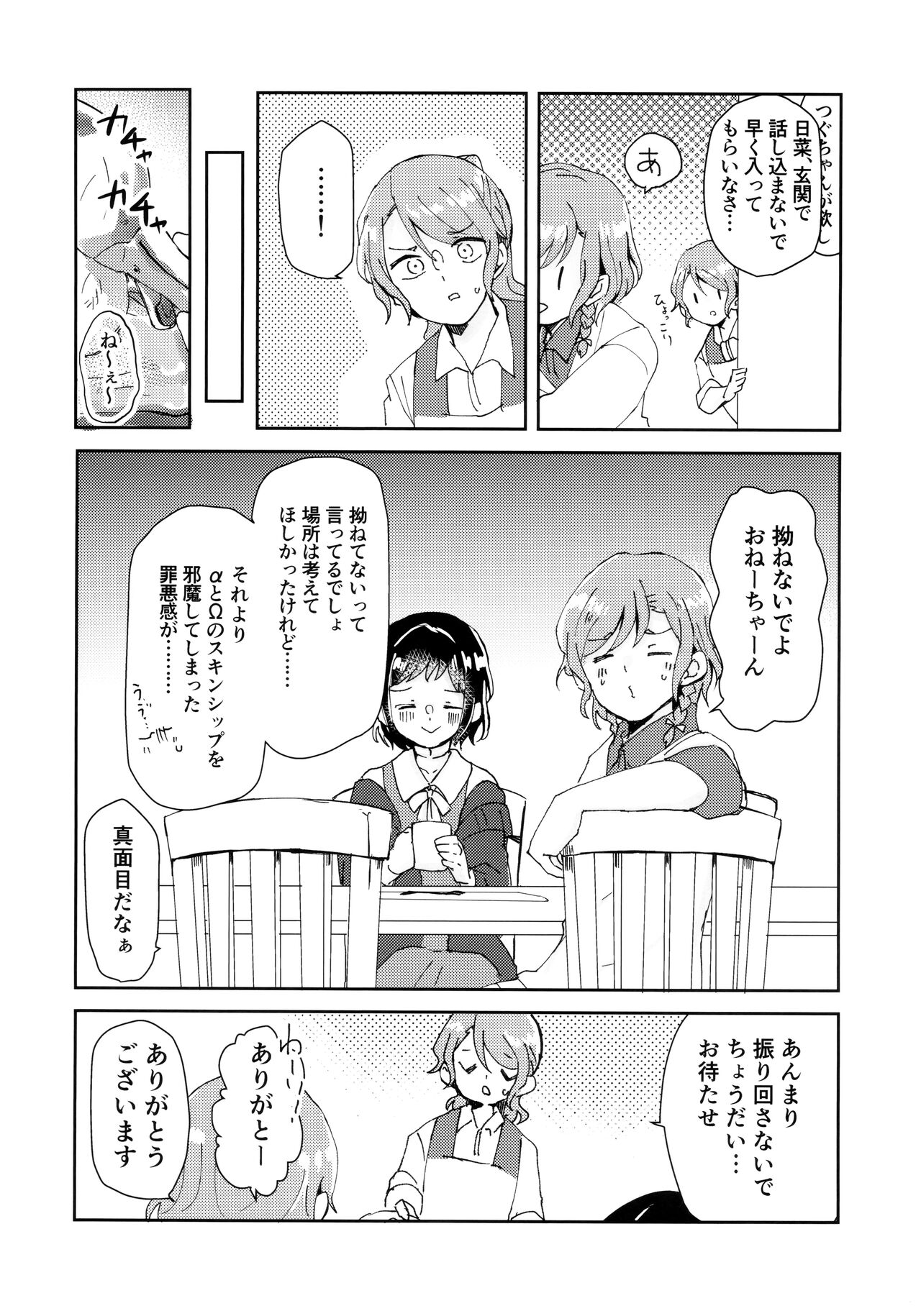 Tada Aishiteiru to no Sentaku o, page 8 full