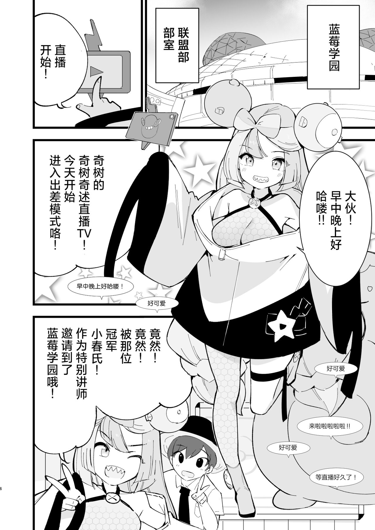 Saimin Nanjamo-chan 2 page 7 full