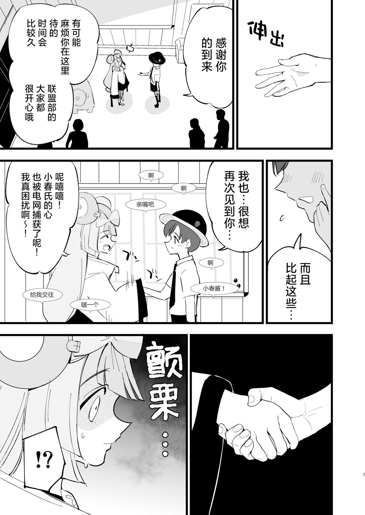 Saimin Nanjamo-chan 2 page 8 full