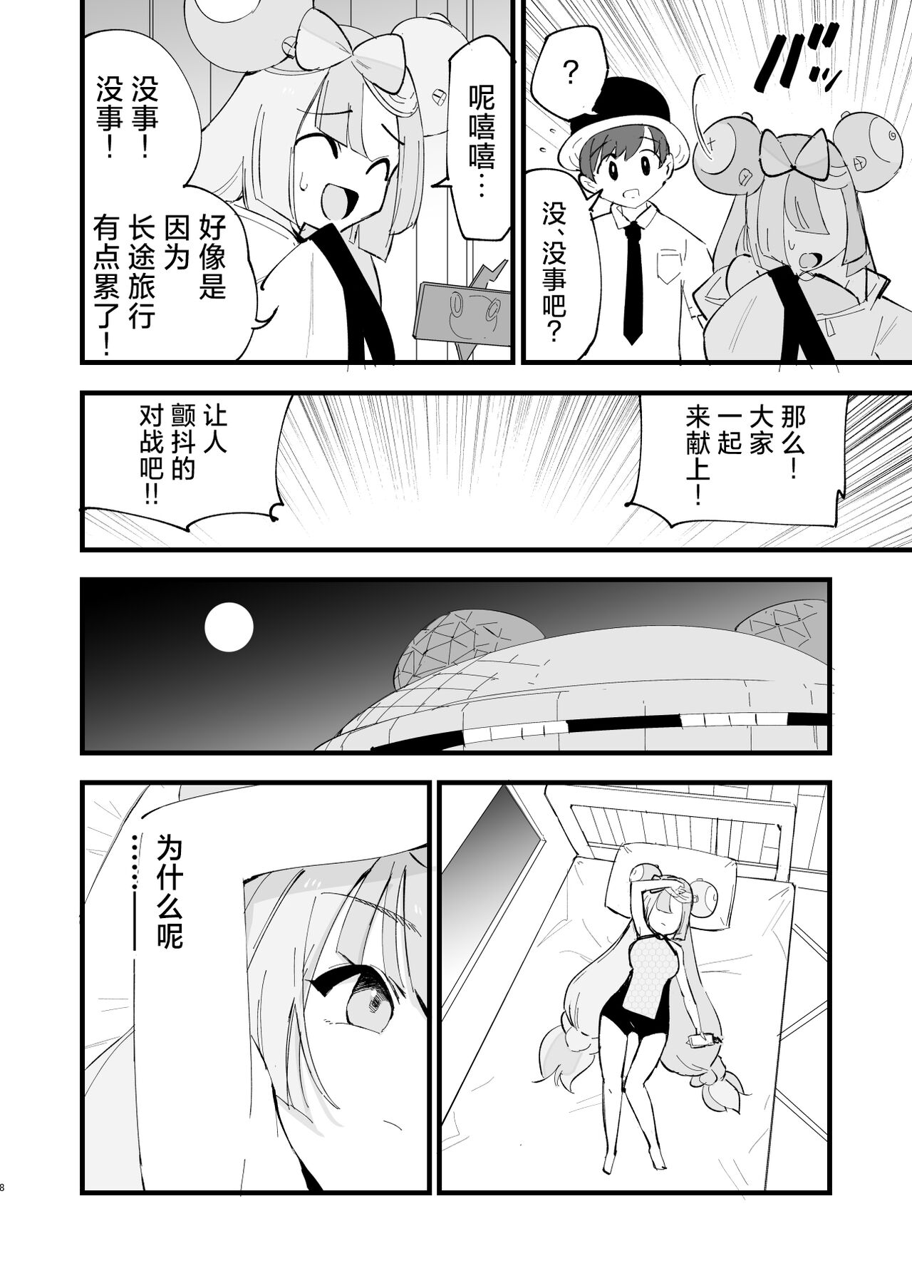 Saimin Nanjamo-chan 2 page 9 full
