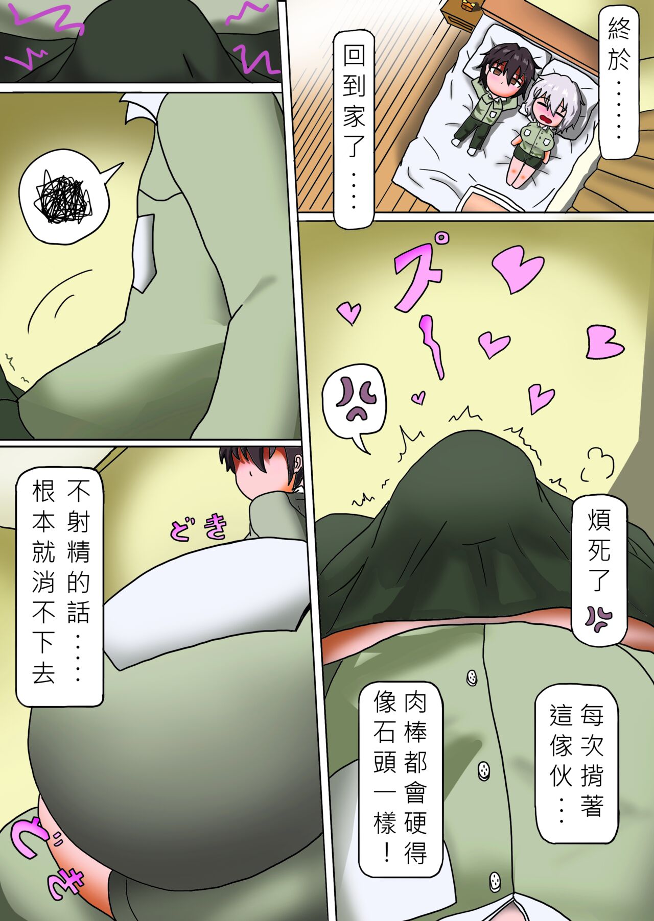 我的青梅竹馬是魅魔 page 10 full