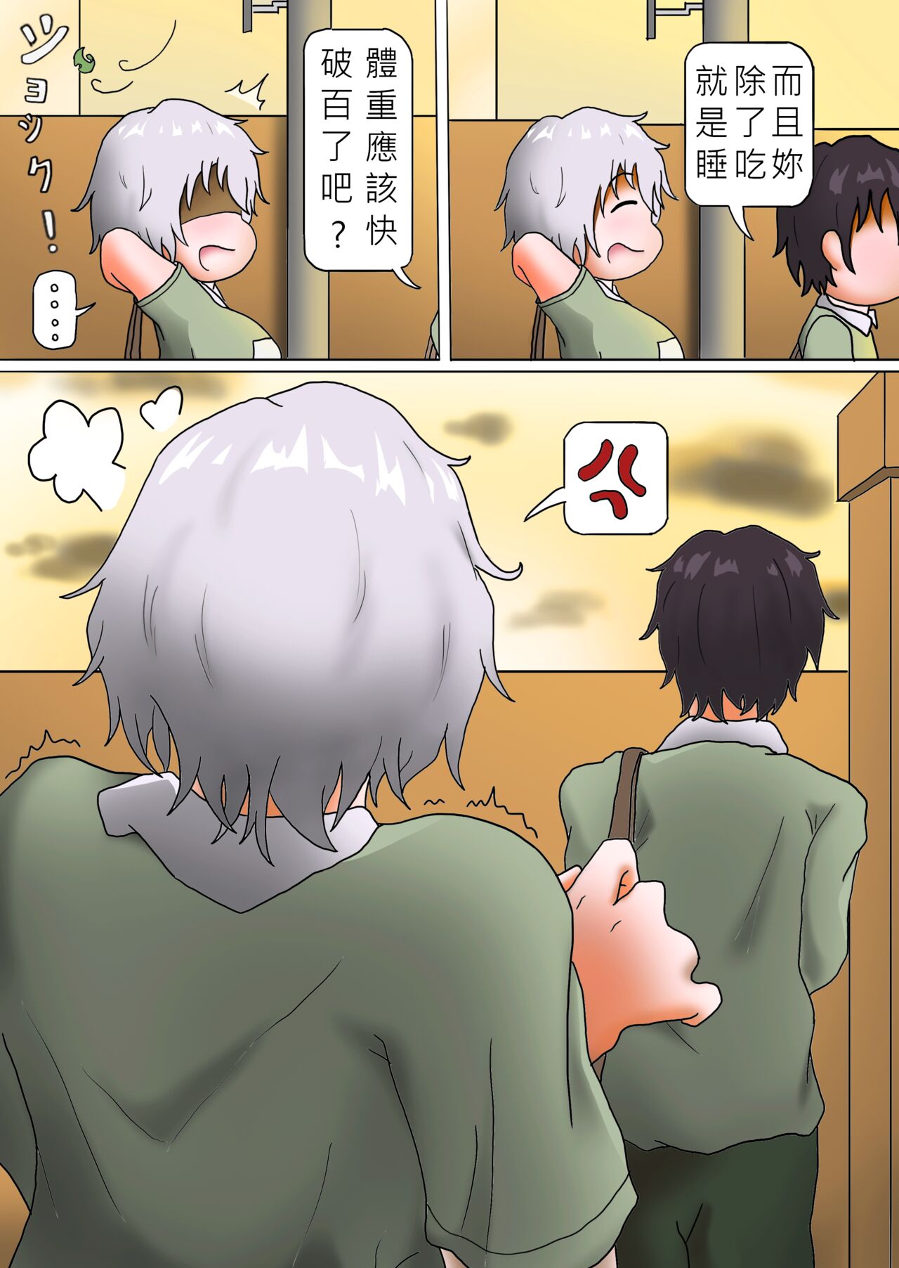 我的青梅竹馬是魅魔 page 6 full