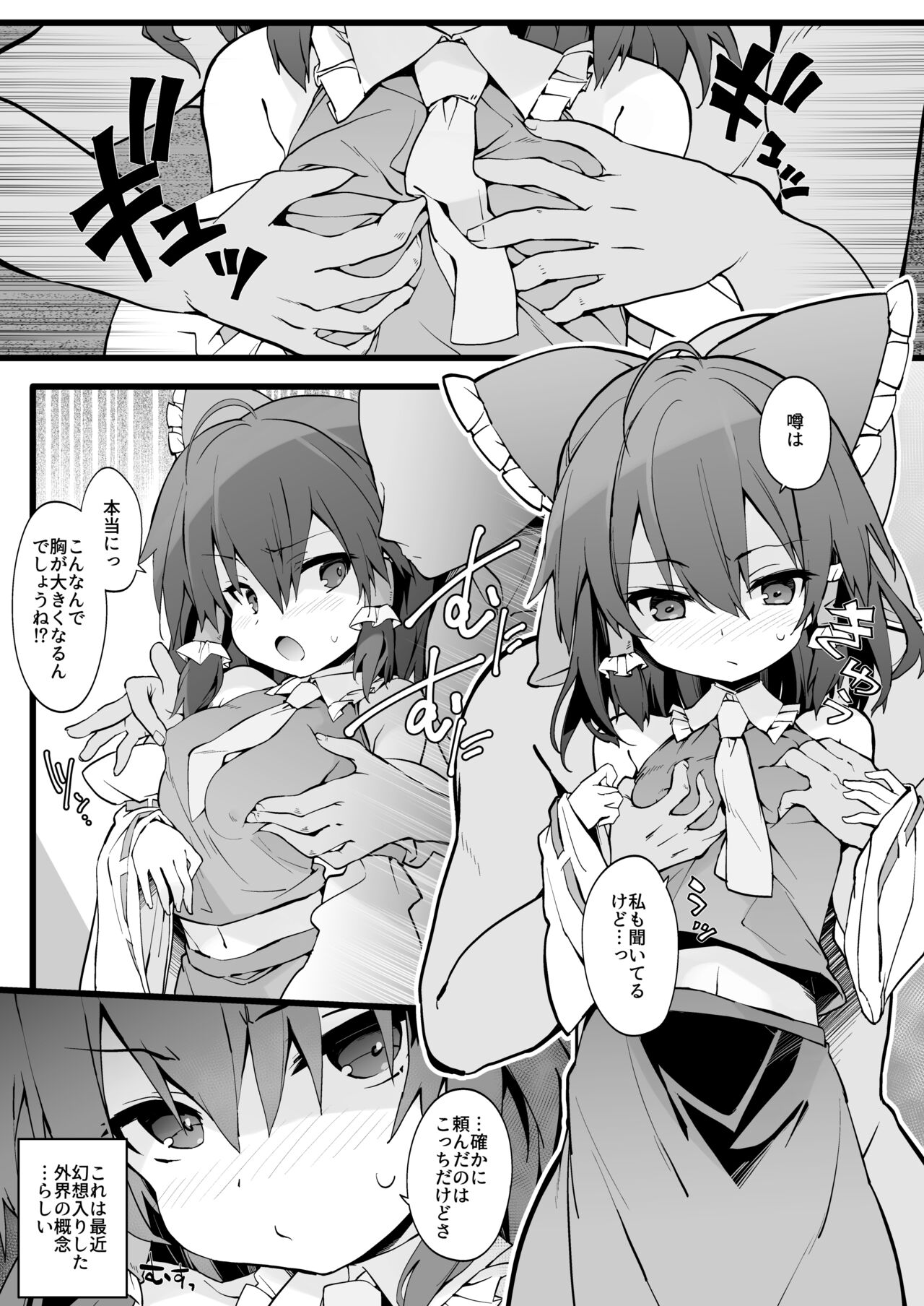Reimu-san wa Oppai o Sodatetai page 2 full