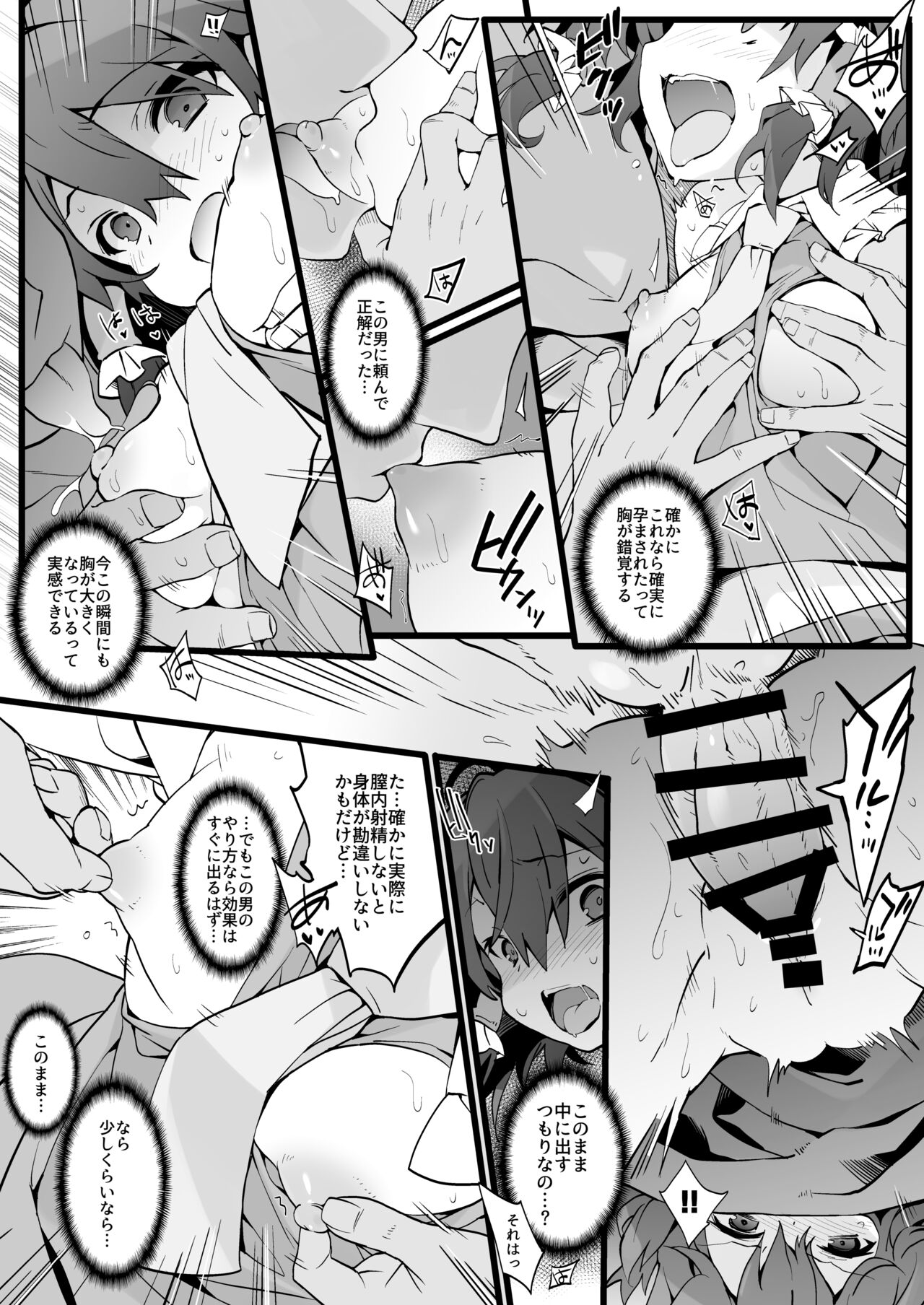 Reimu-san wa Oppai o Sodatetai page 7 full