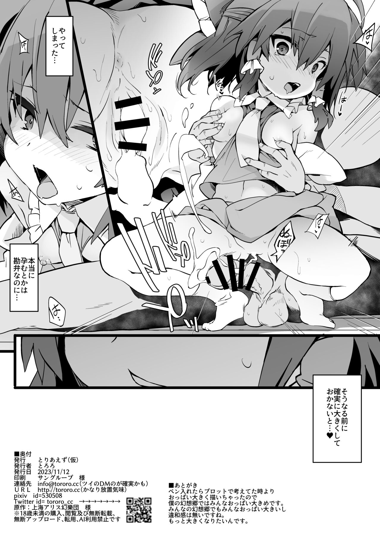 Reimu-san wa Oppai o Sodatetai page 9 full