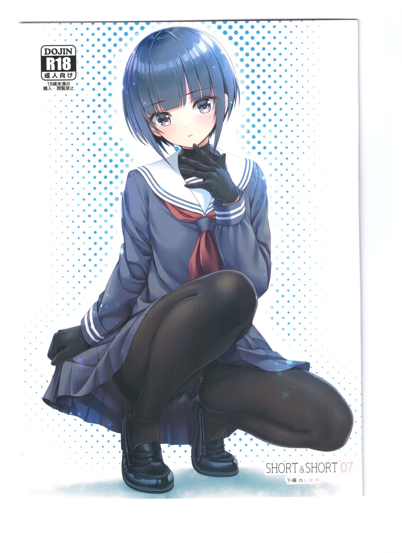 SHORT&SHORT 07 page 1 full